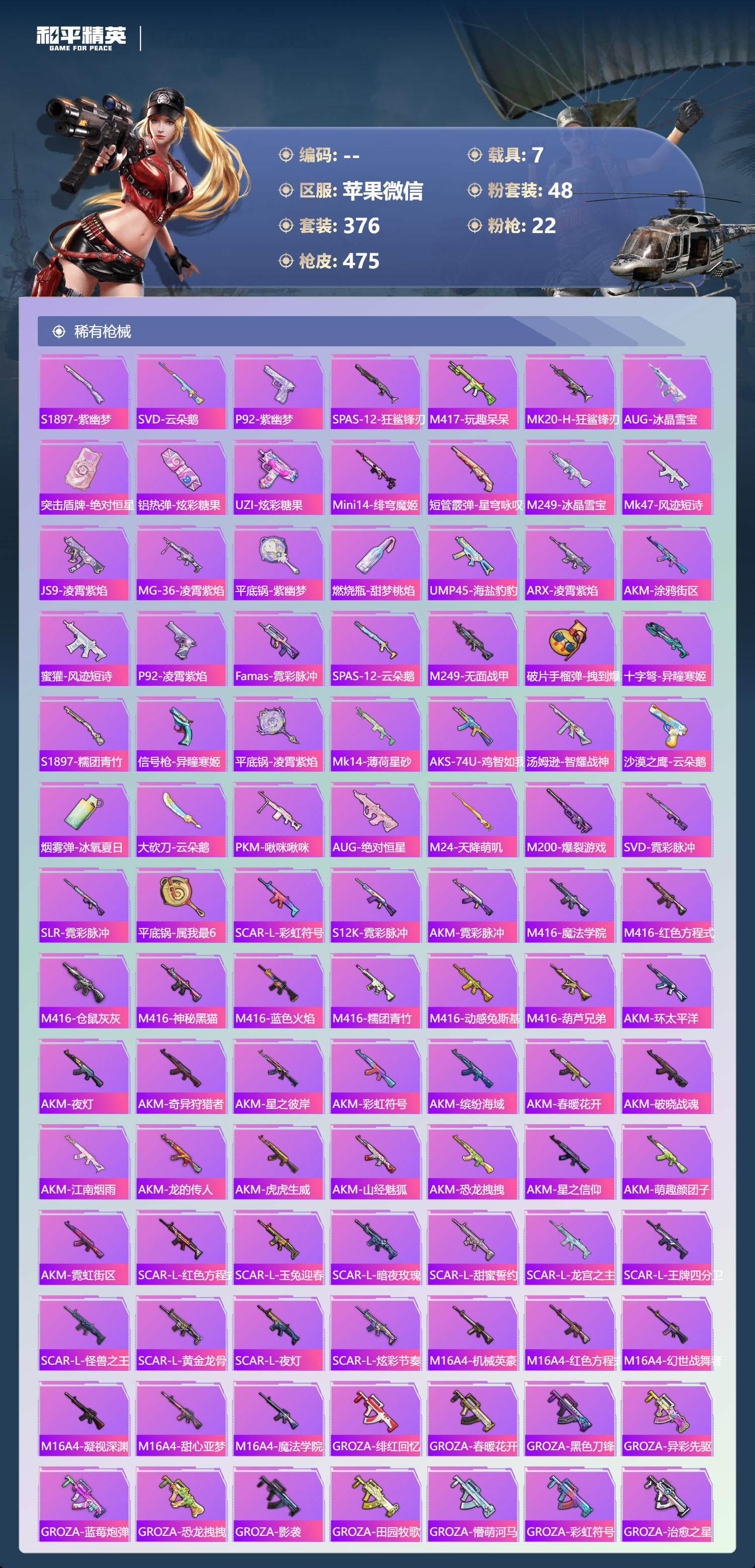 HPCMW47296和平精英账号详情图8