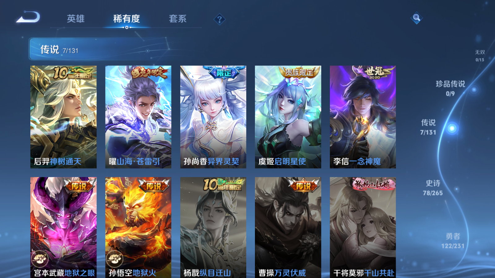 WZCMW428452王者荣耀账号详情图7