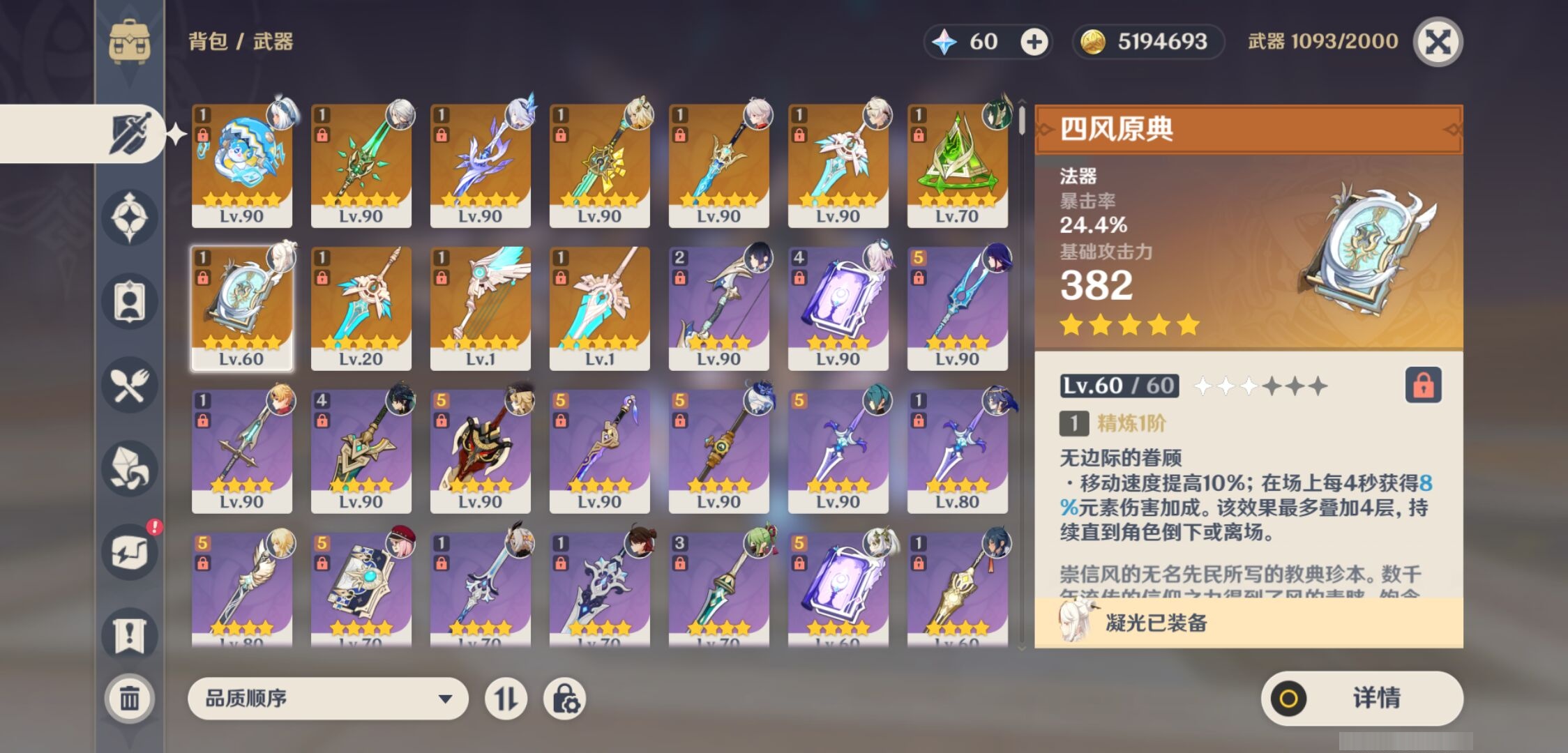 YSMK40267原神账号详情图4