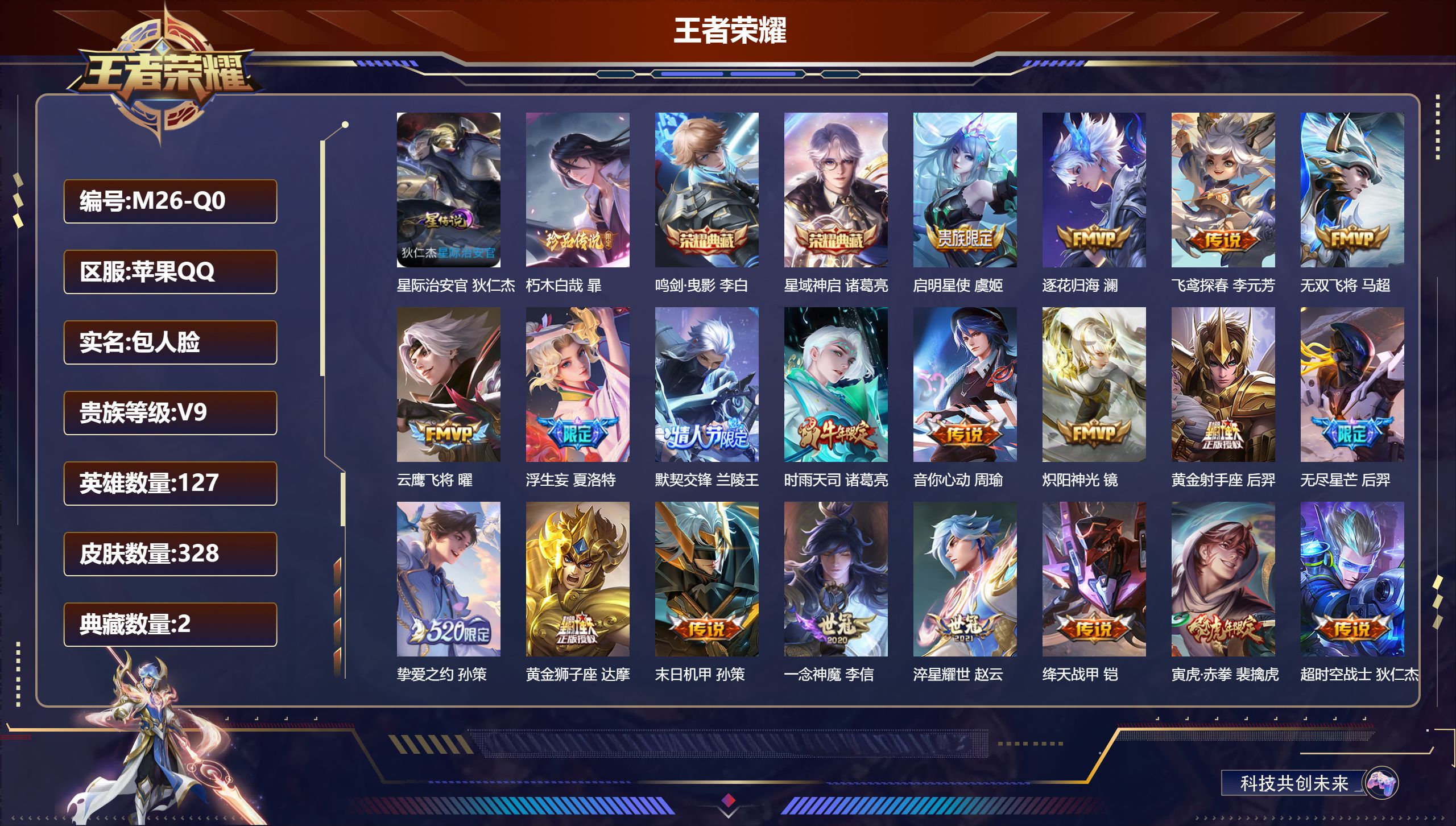 王者荣耀账号苹果QQ127英雄-328皮肤--V9-2典藏1珍品传说22传说 中路35段 打野30段 金标高渐离 金标周