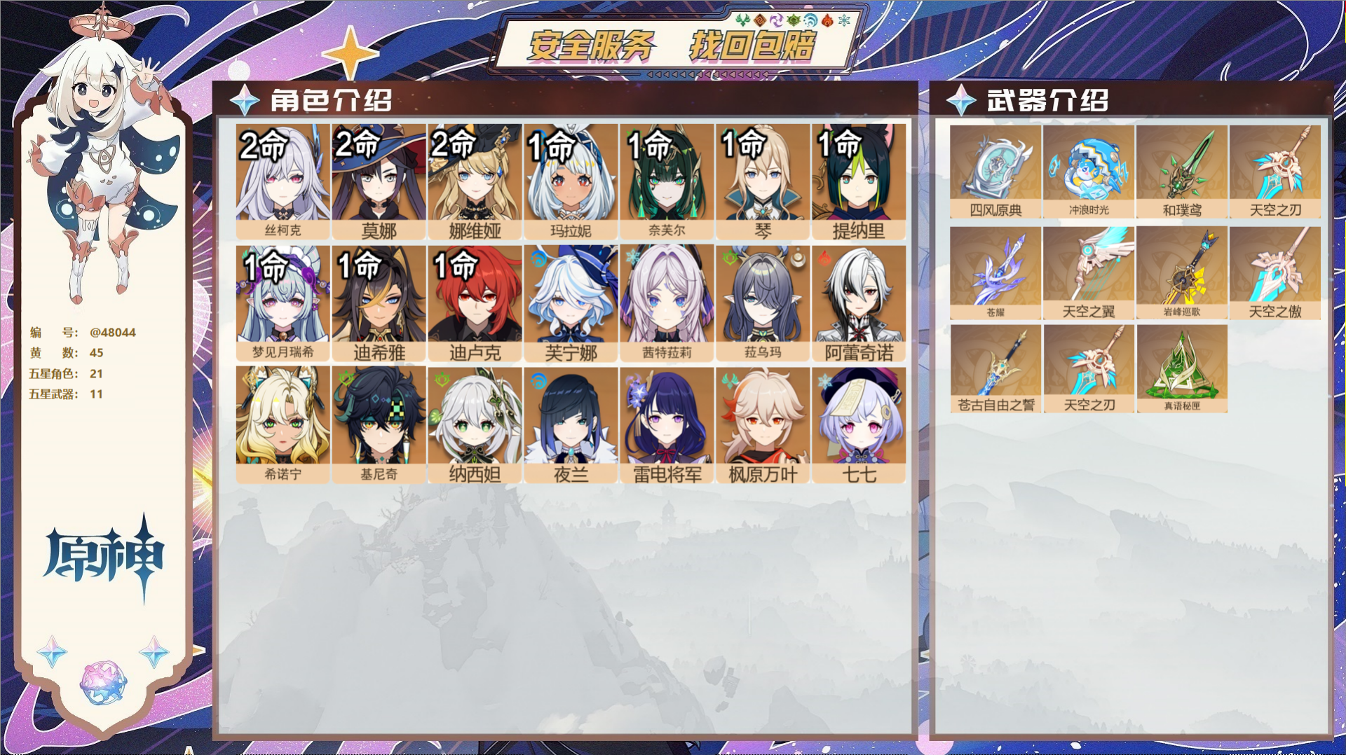 YSMK40267原神账号详情图2