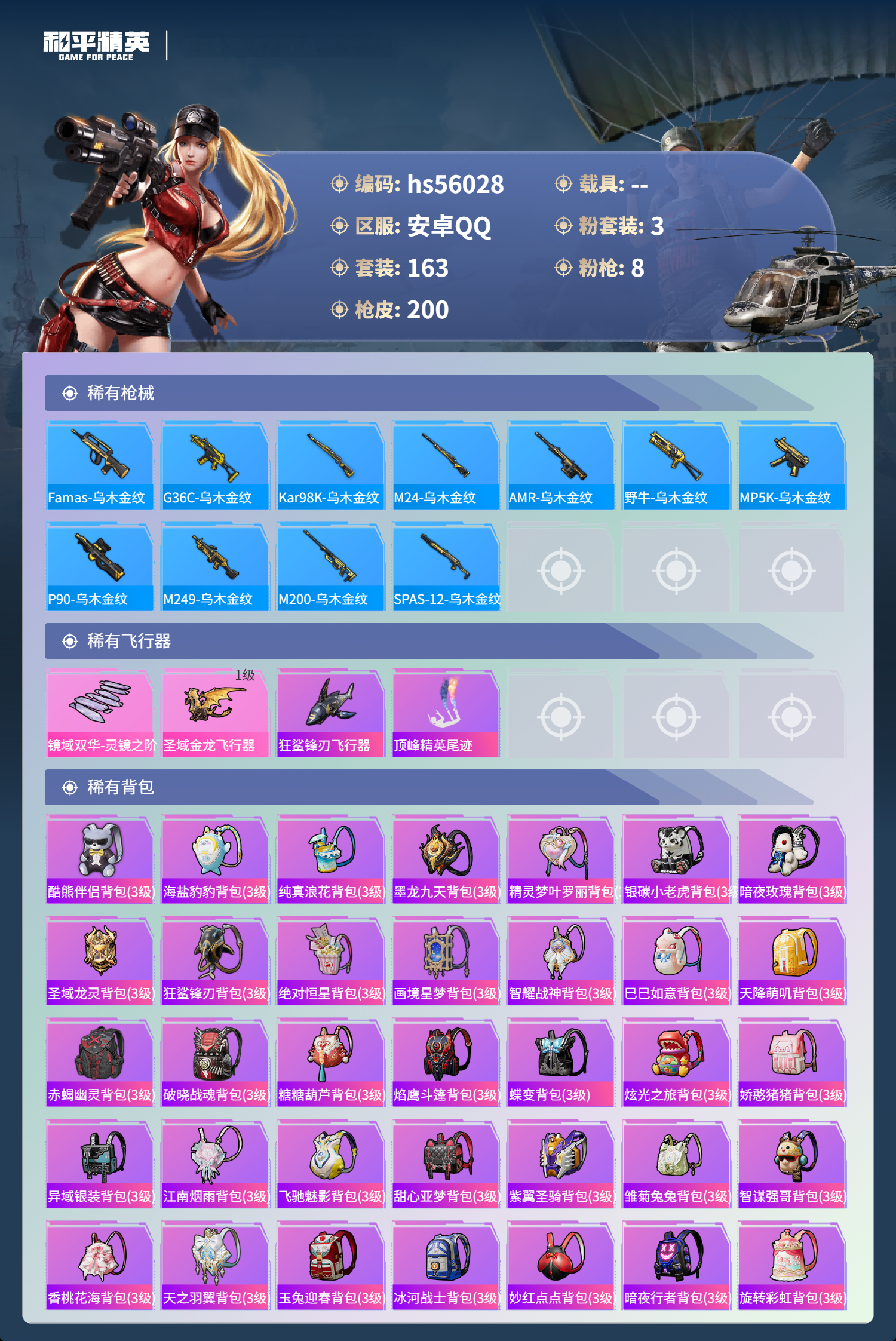 HPSJ46792和平精英账号详情图8