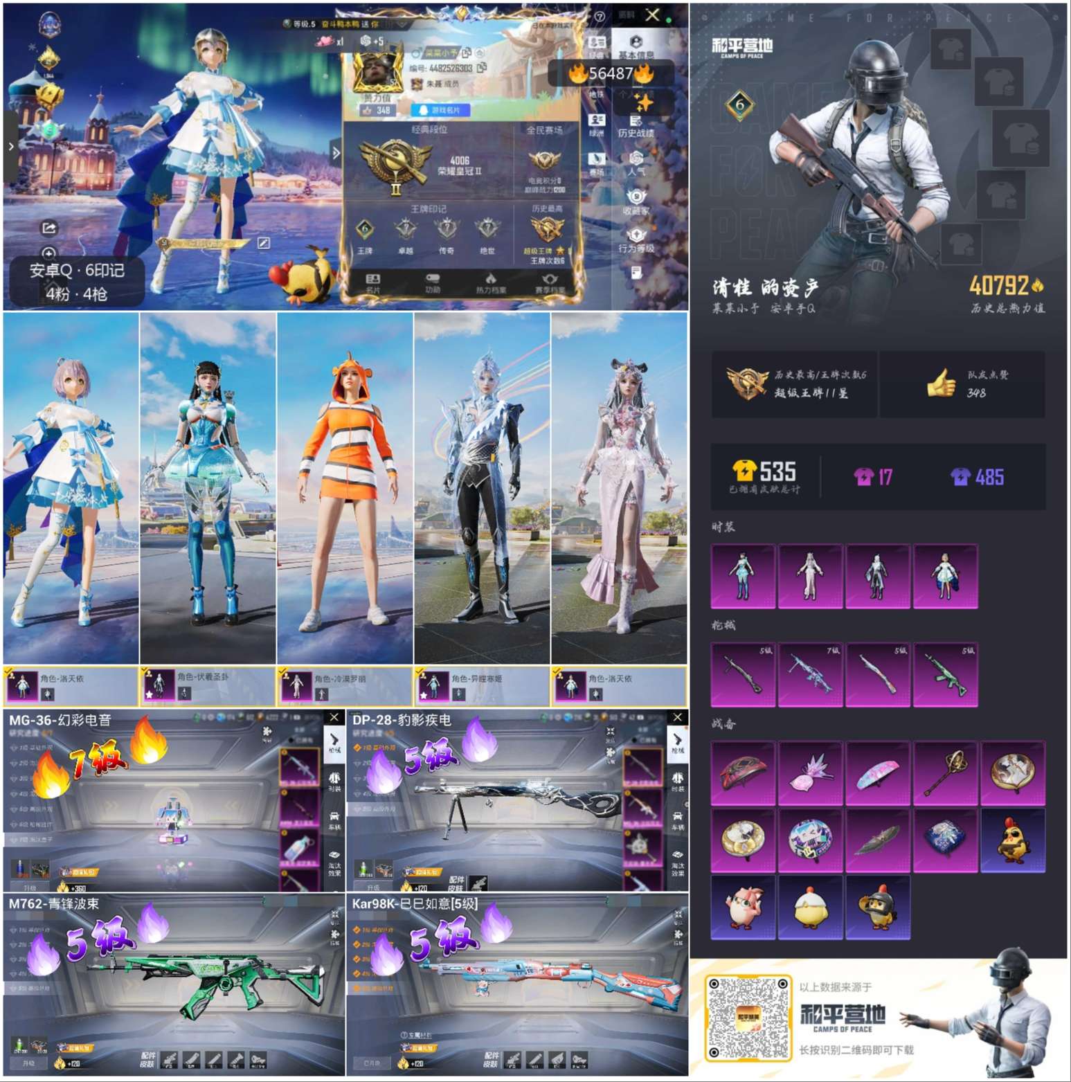 HPSJ412356和平精英账号详情图4