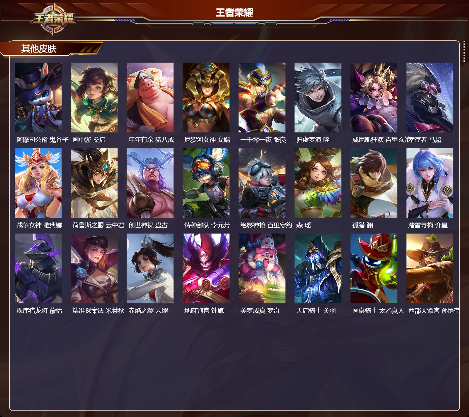 WZQM414606王者荣耀账号详情图7