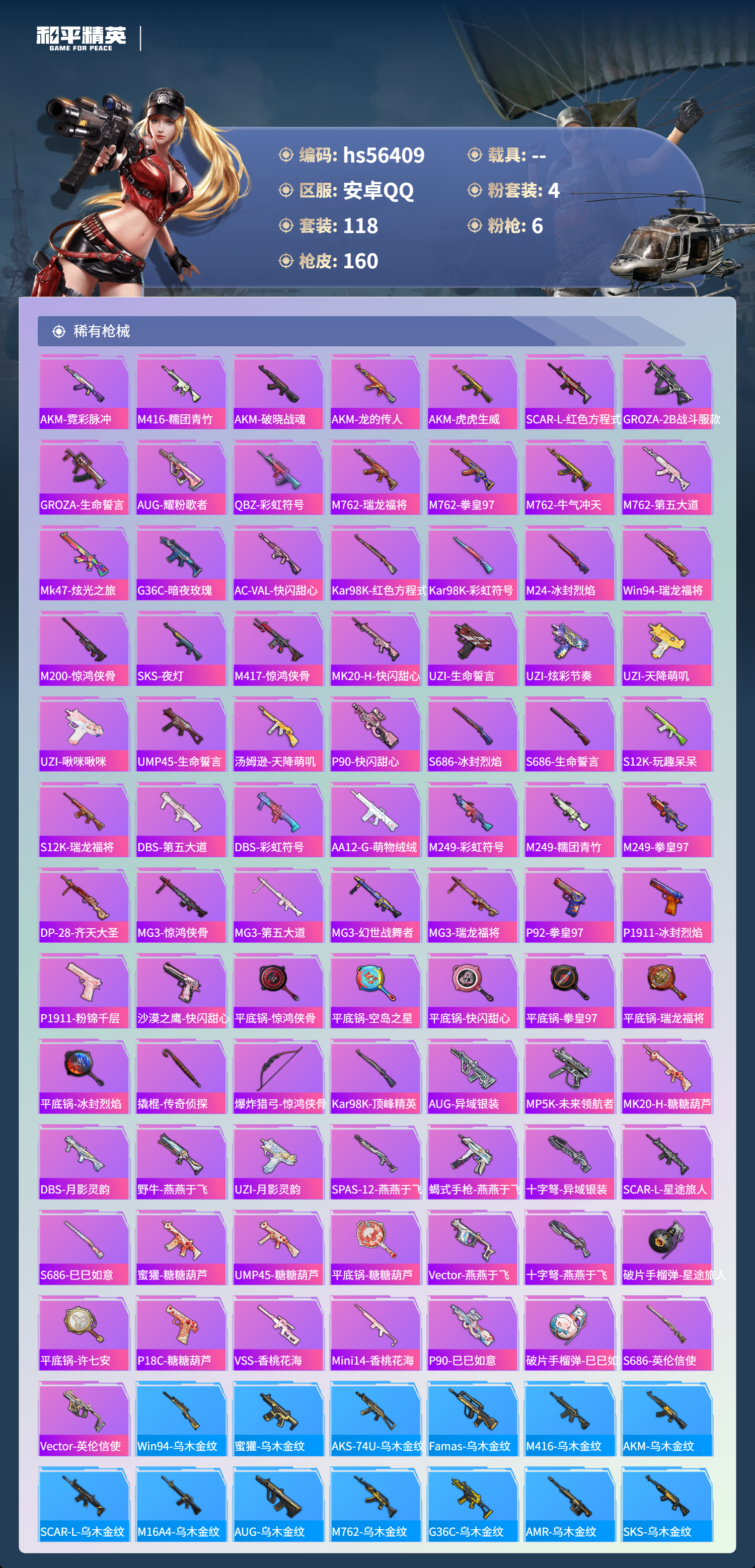 HPSJ412341和平精英账号详情图7