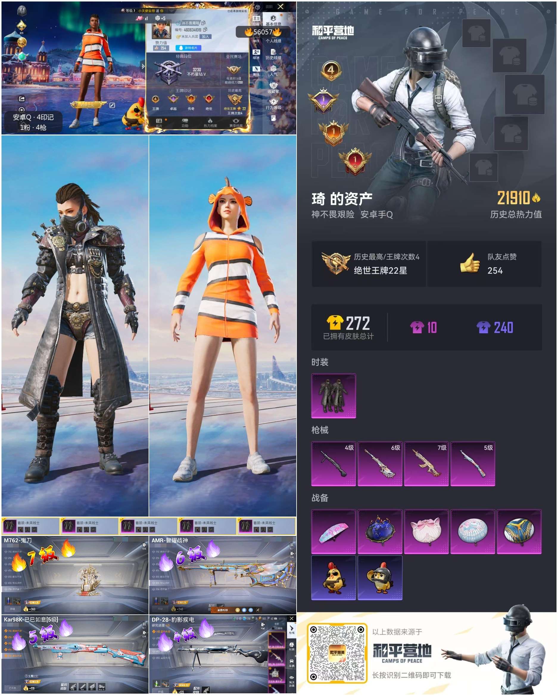 HPCMW410799和平精英账号详情图3