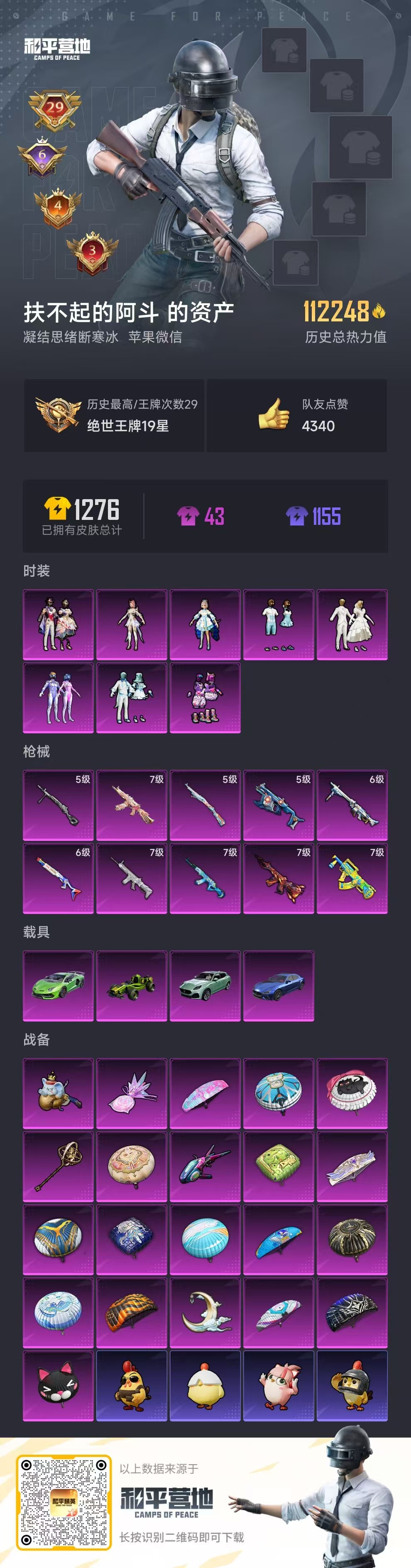 HPSJ46859和平精英账号详情图2