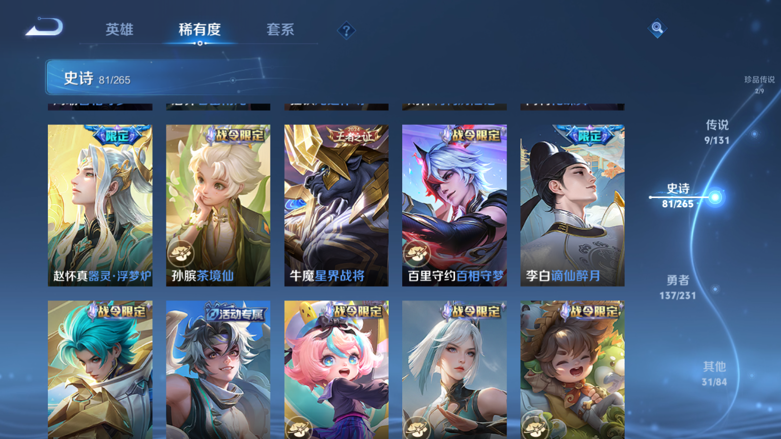 WZCMW428466王者荣耀账号详情图10 WZCMW428466王者荣耀账号详情图10