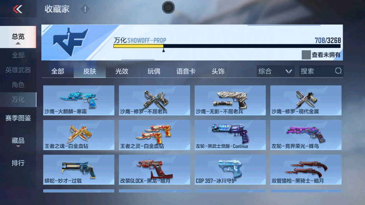 CFMFFWY42292枪战王者账号详情图16