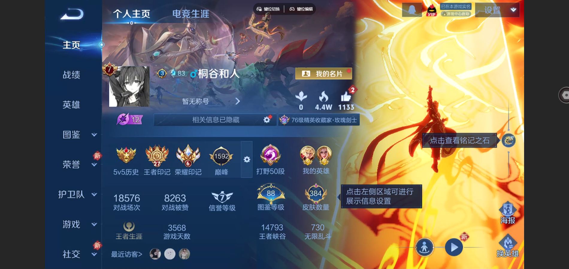 WZCMW428345王者荣耀账号详情图2 WZCMW428345王者荣耀账号详情图2