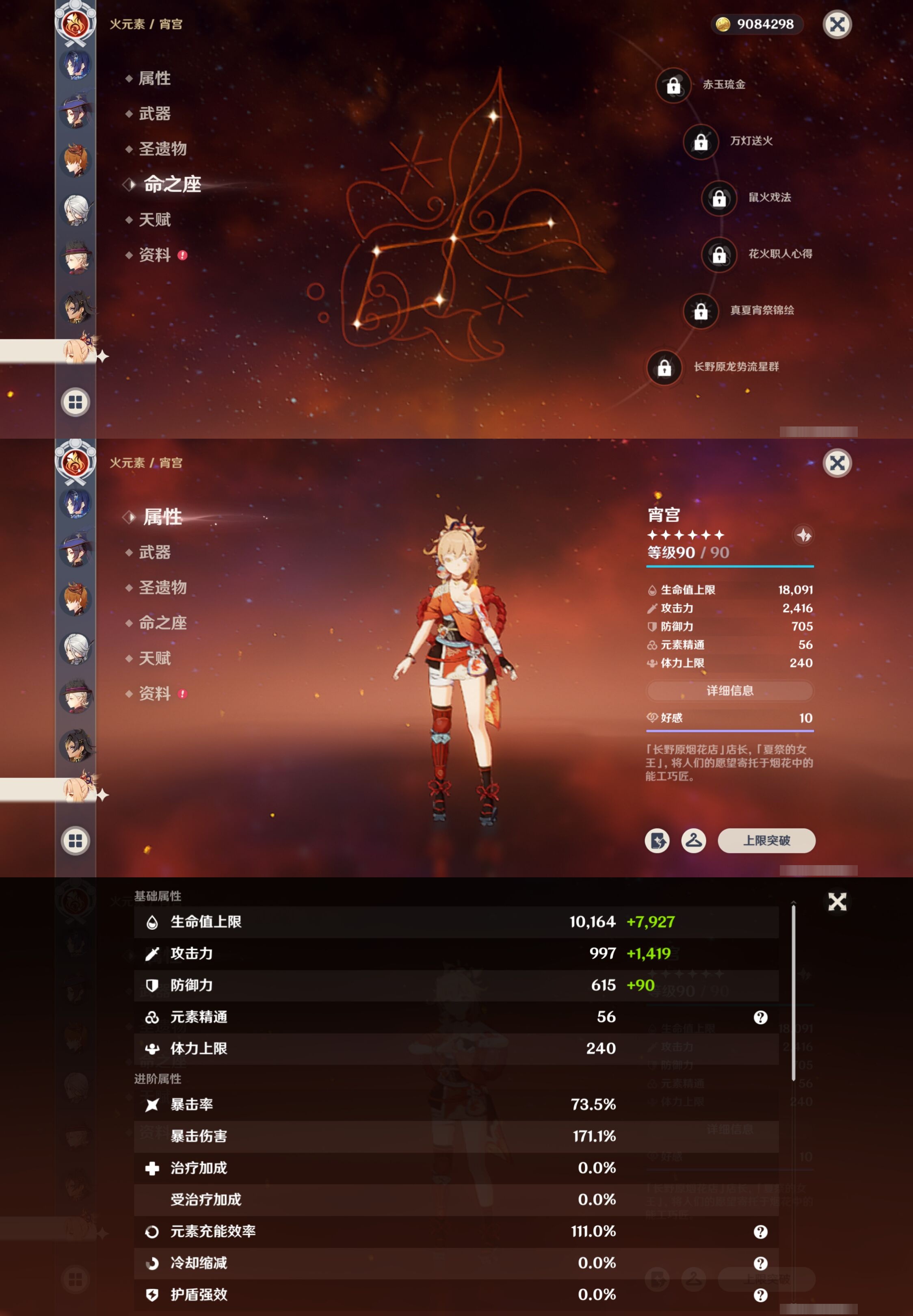 YSMK40271原神账号详情图32