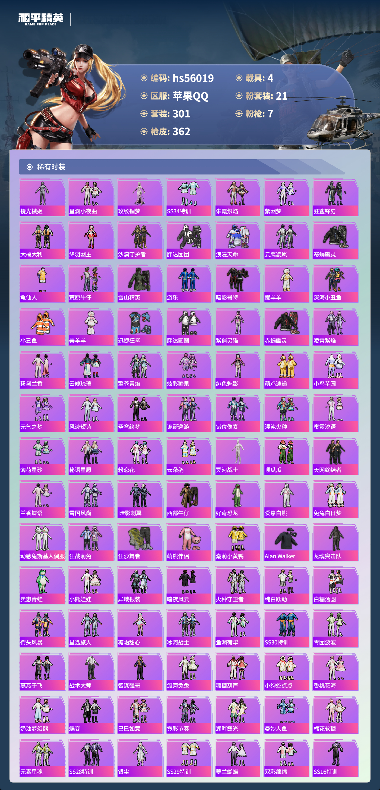 HPCMW410746和平精英账号详情图6 HPCMW410746和平精英账号详情图6