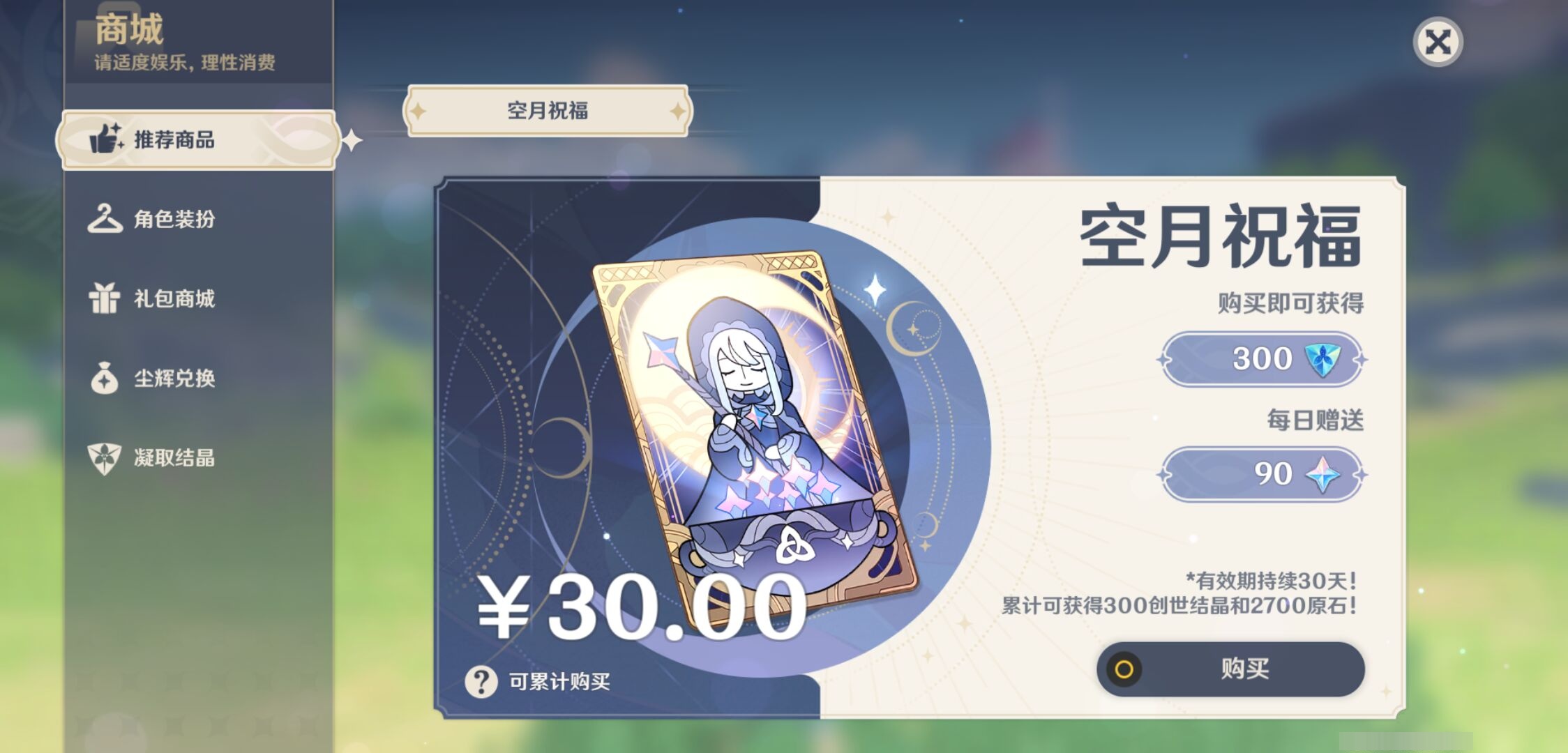 YSMK40264原神账号详情图27