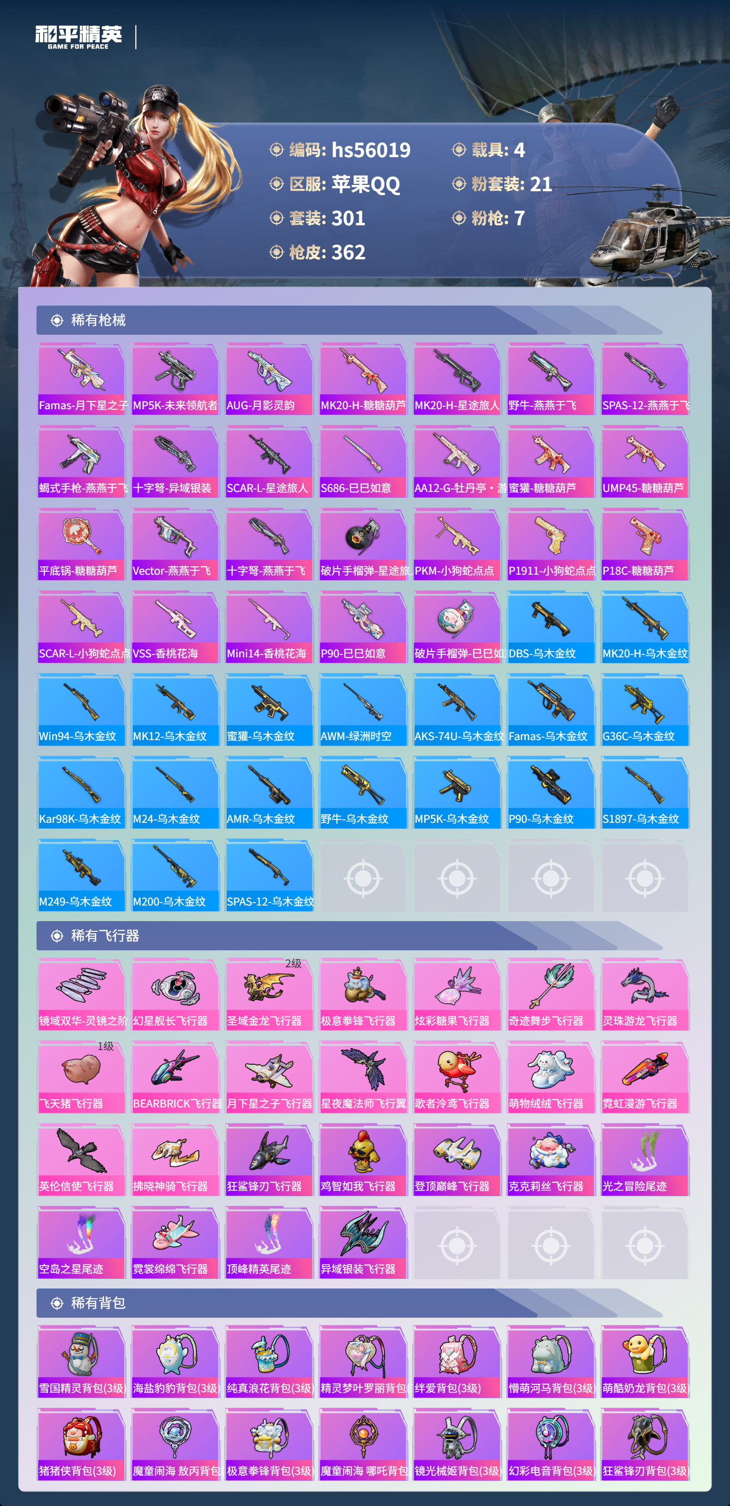 HPCMW410746和平精英账号详情图12 HPCMW410746和平精英账号详情图12