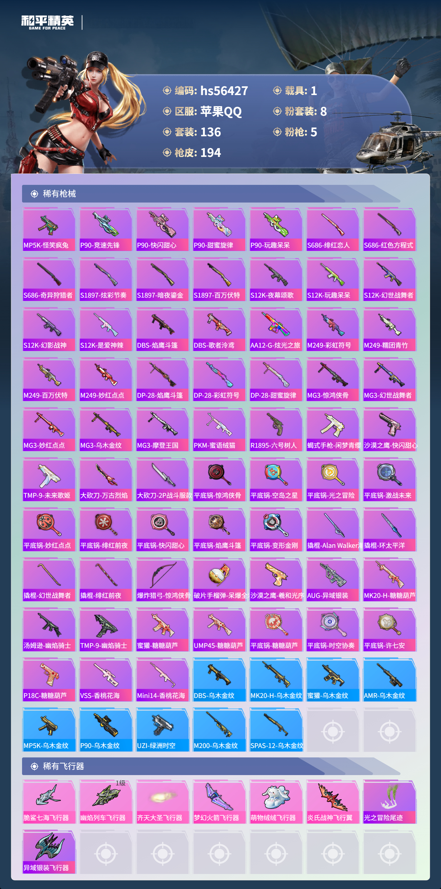 HPSJ412375和平精英账号详情图8