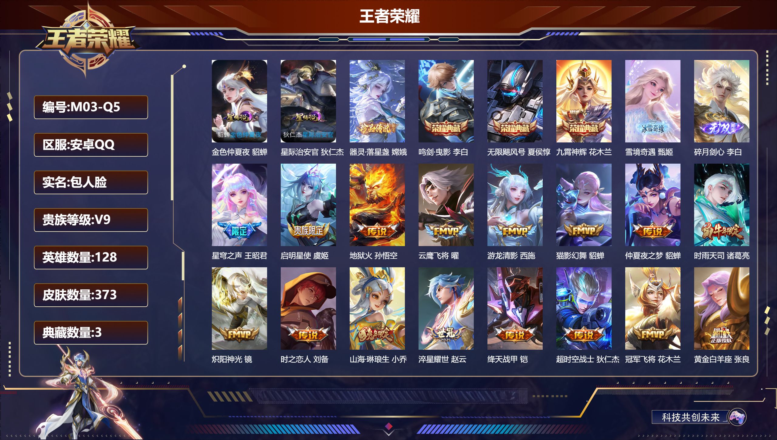 王者荣耀账号安卓QQ128英雄-373皮肤--V9-4典藏2无双1珍品传说22传说 中路37段 游走31段 金标夏侯惇 