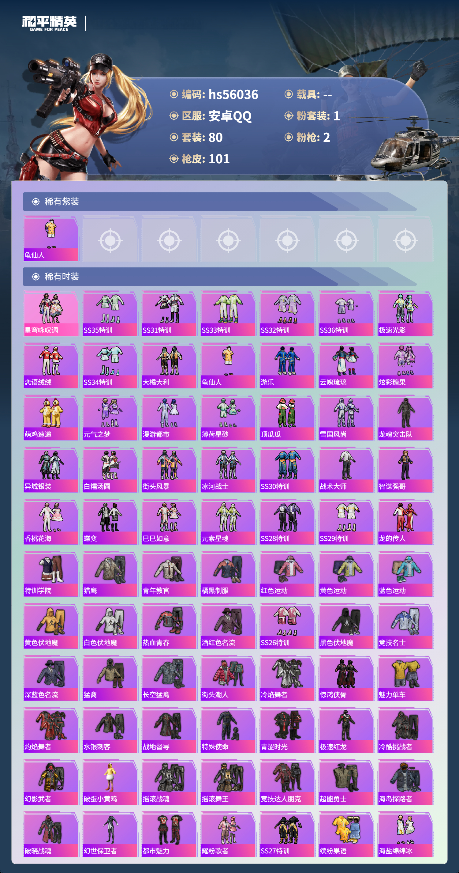 HPSJ46988和平精英账号详情图4 HPSJ46988和平精英账号详情图4