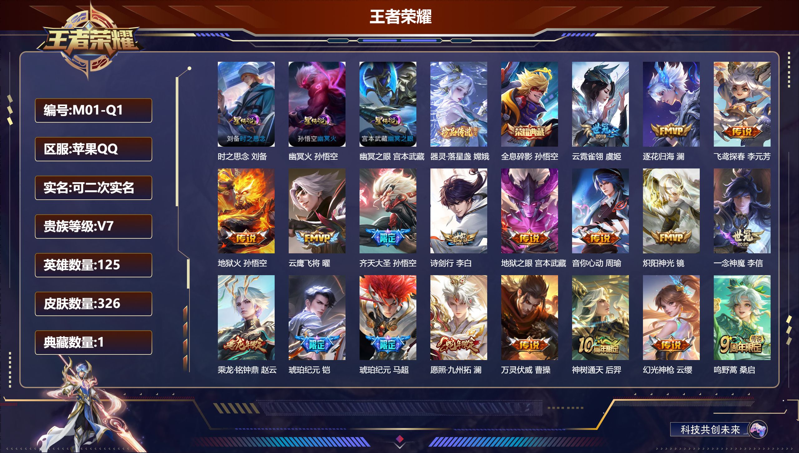 王者荣耀账号苹果QQ125英雄-326皮肤-V7-1典藏1珍品传说19传说 3星传说 时之思念 幽冥火 幽冥之眼【典藏】