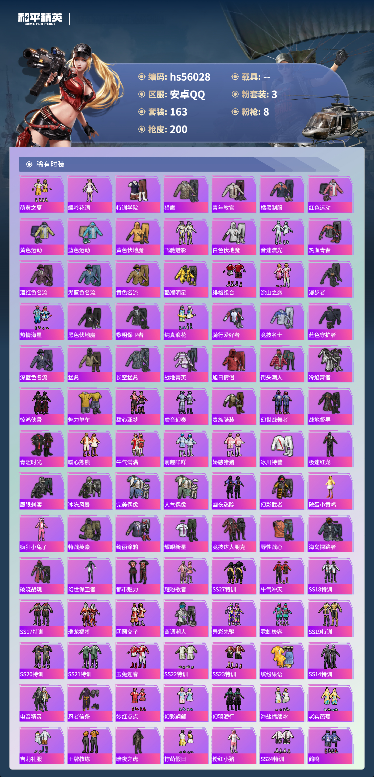 HPSJ46792和平精英账号详情图5