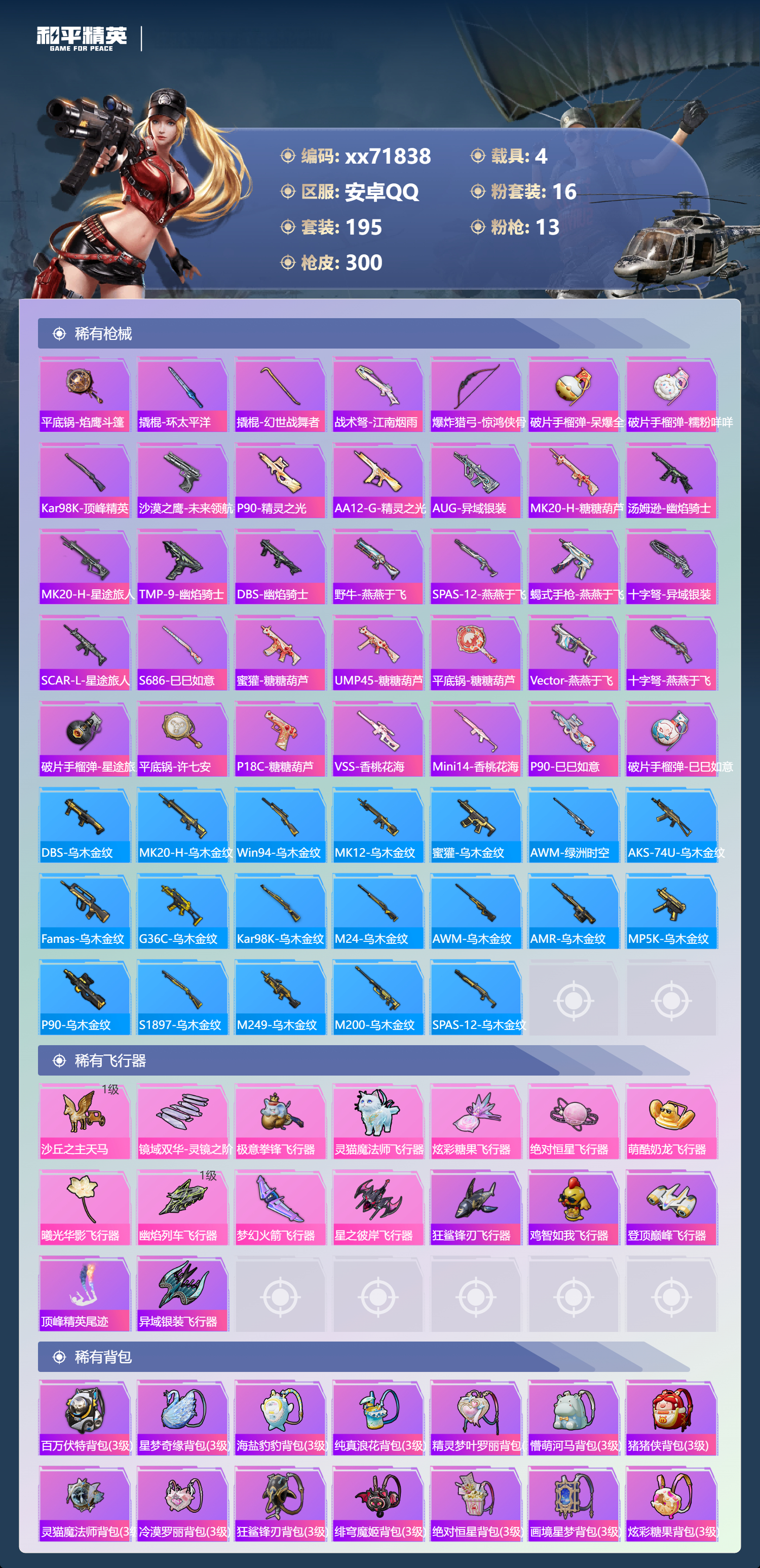 HPMK47880和平精英账号详情图7 HPMK47880和平精英账号详情图7