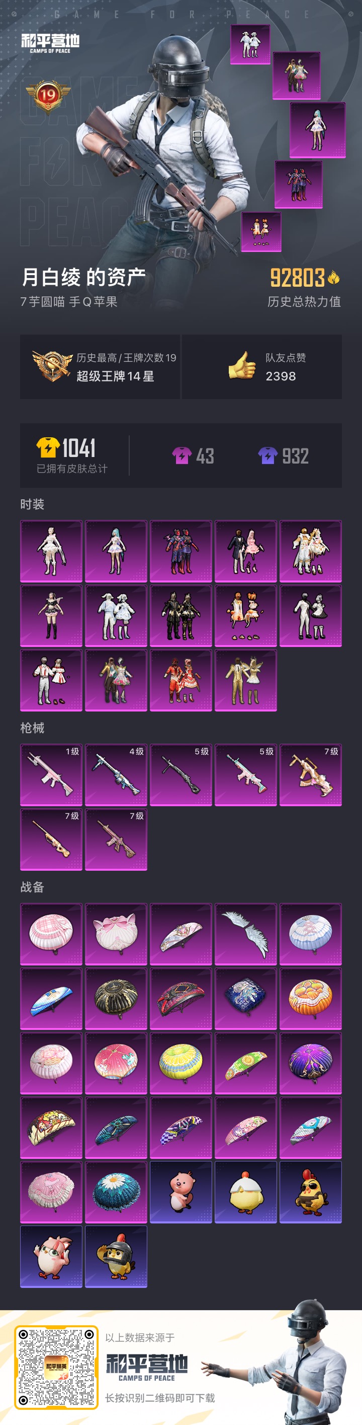 HPCMW416401和平精英账号详情图16