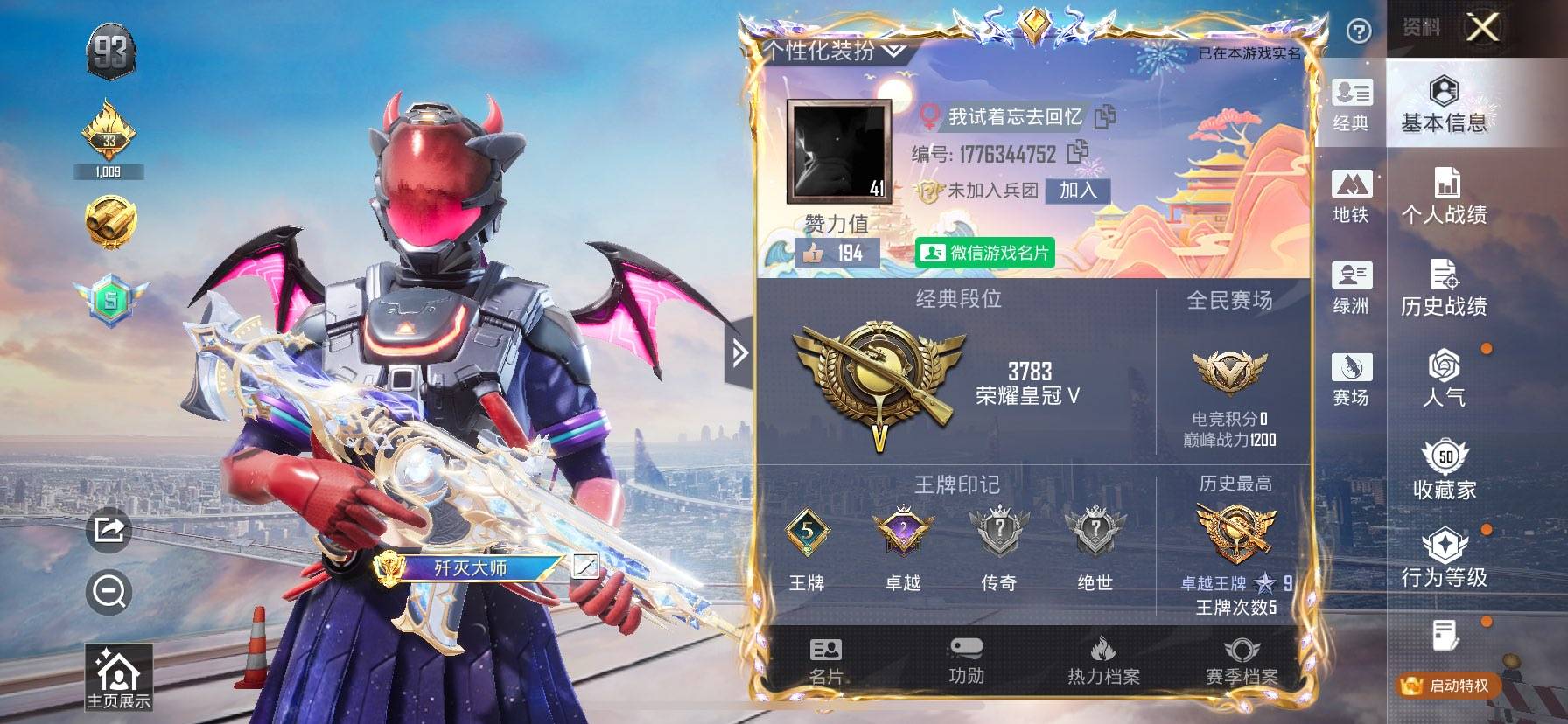 HPSJ46949和平精英账号详情图3