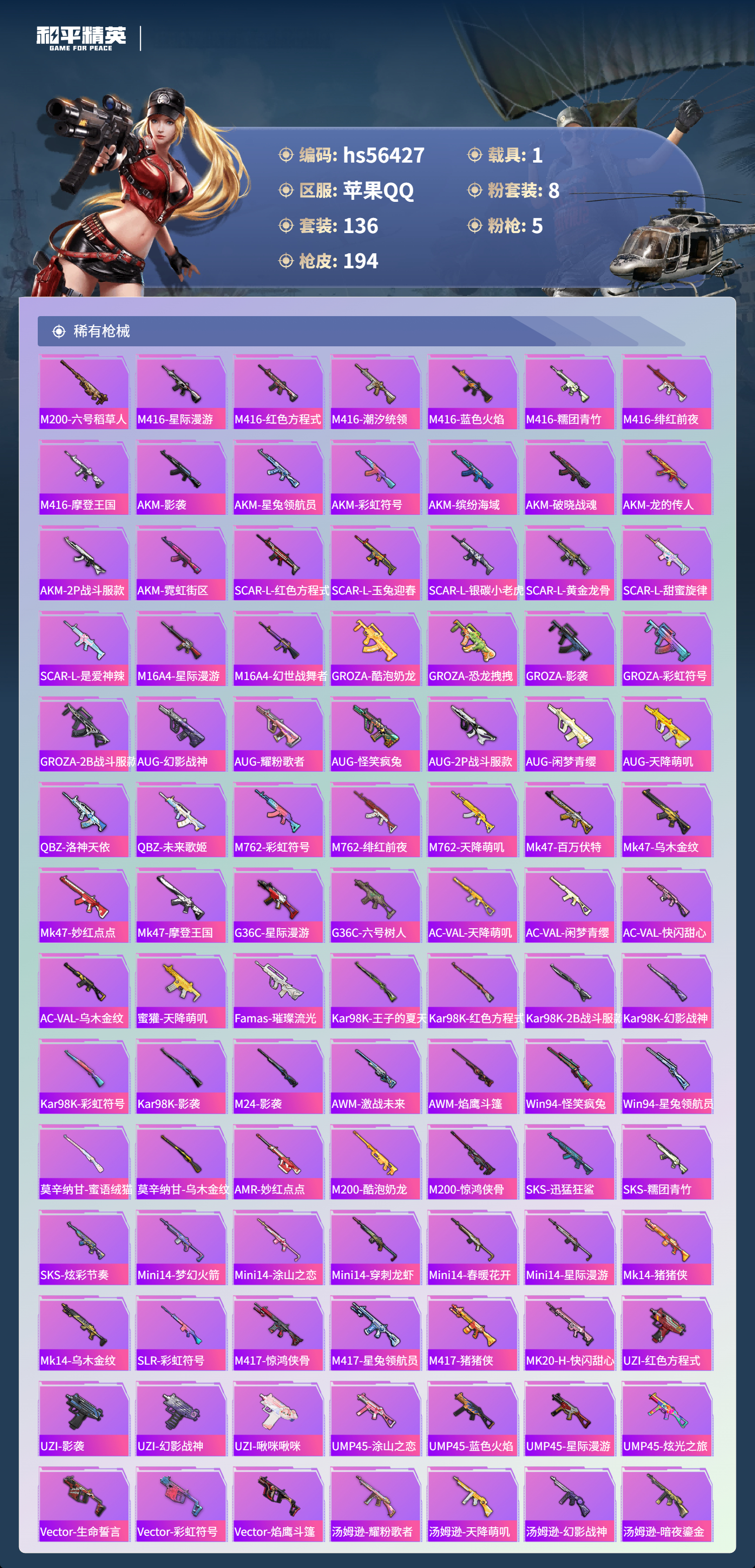 HPSJ412375和平精英账号详情图7