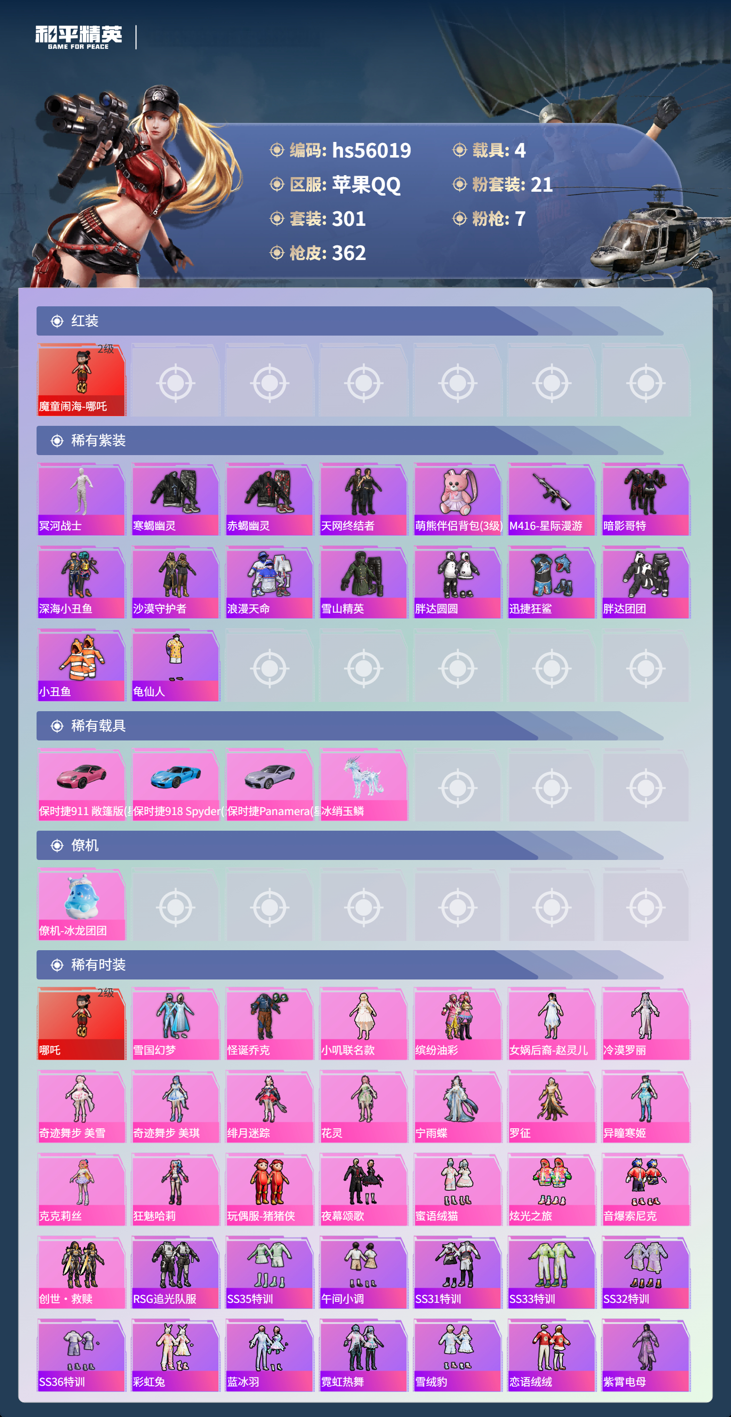 HPCMW410746和平精英账号详情图5 HPCMW410746和平精英账号详情图5