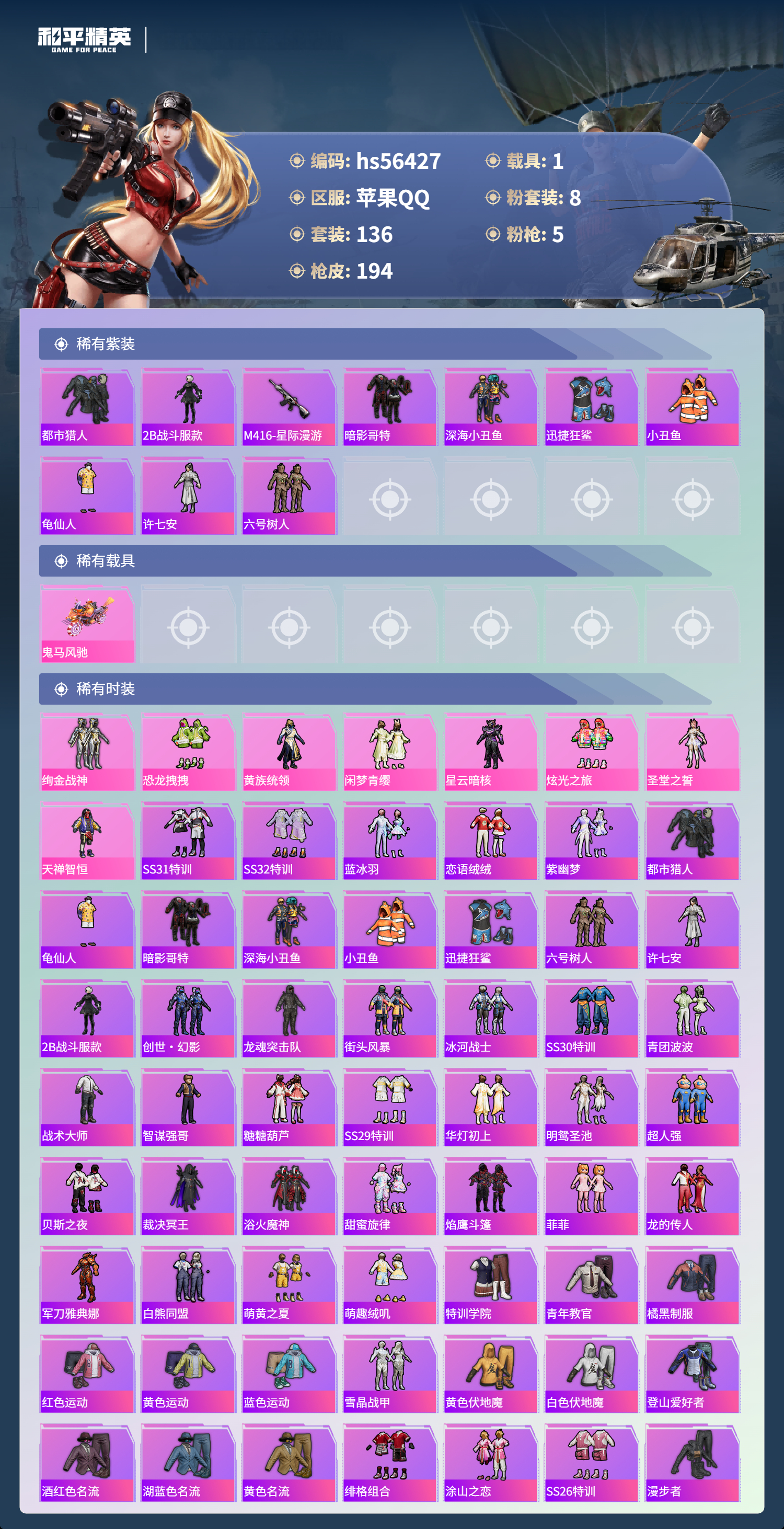 HPSJ412375和平精英账号详情图5