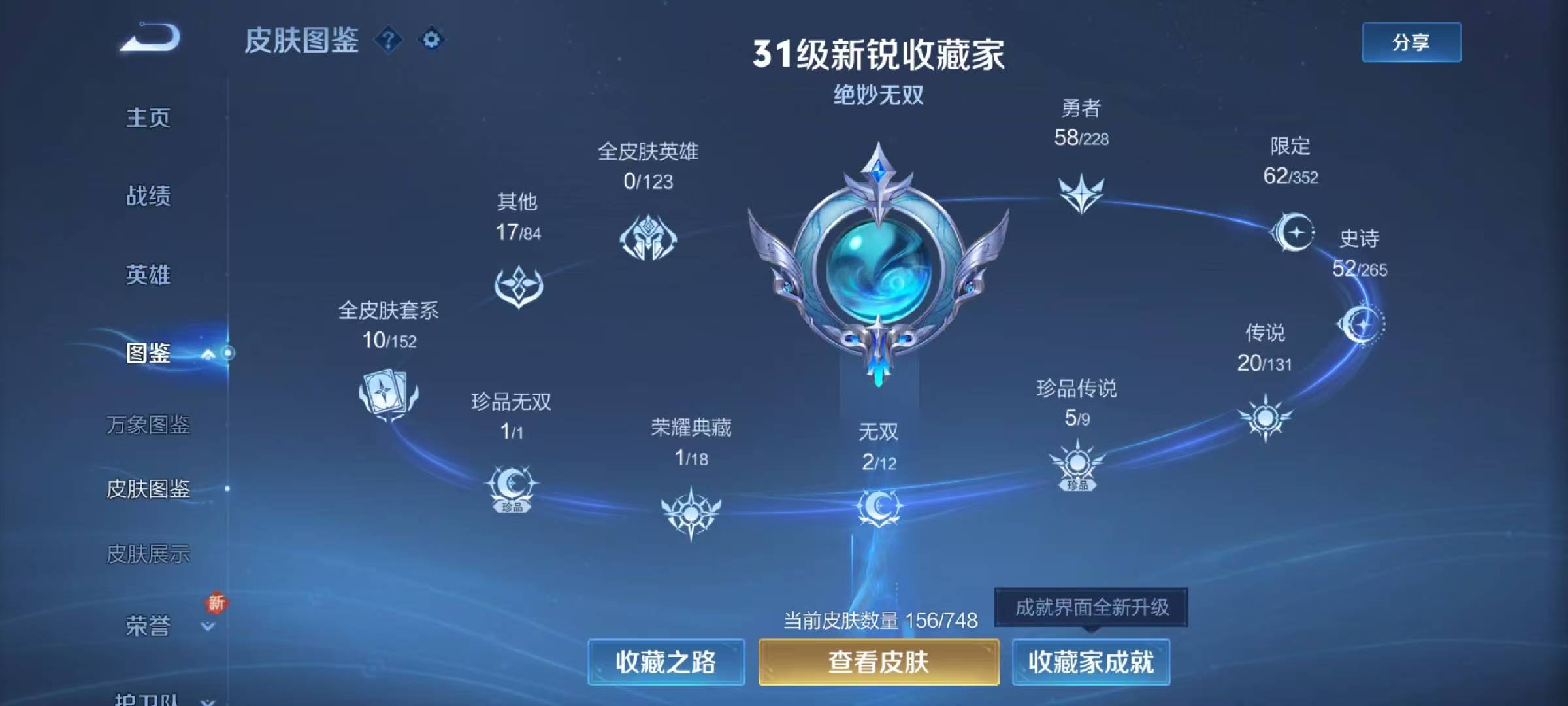 WZCMW416491王者荣耀账号详情图5