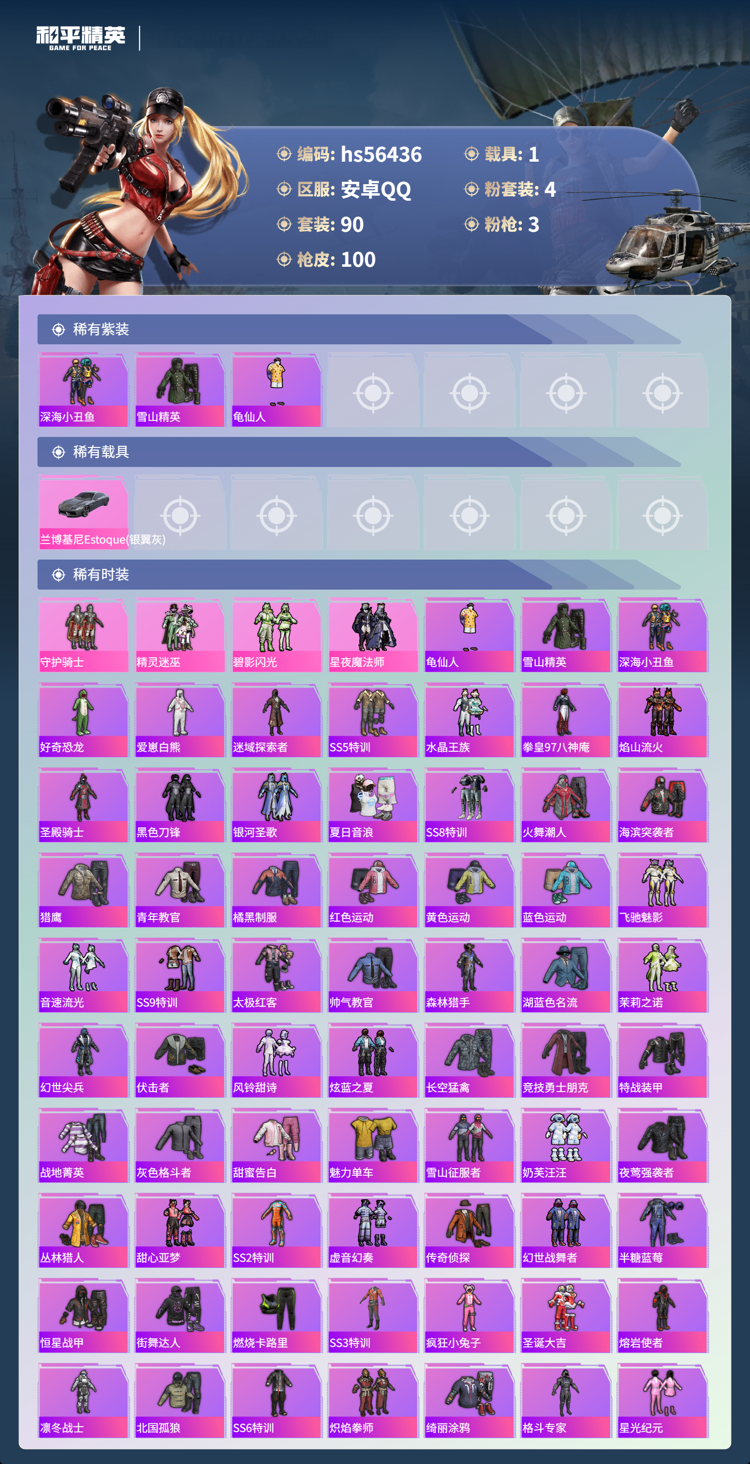 HPSJ412350和平精英账号详情图5