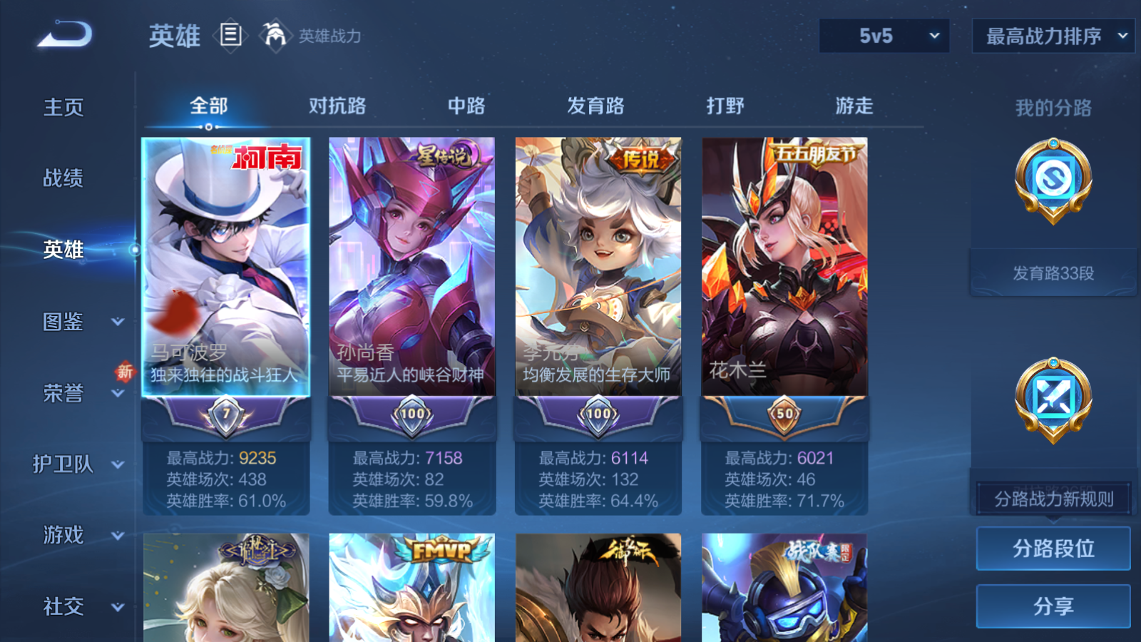 WZCMW428445王者荣耀账号详情图3