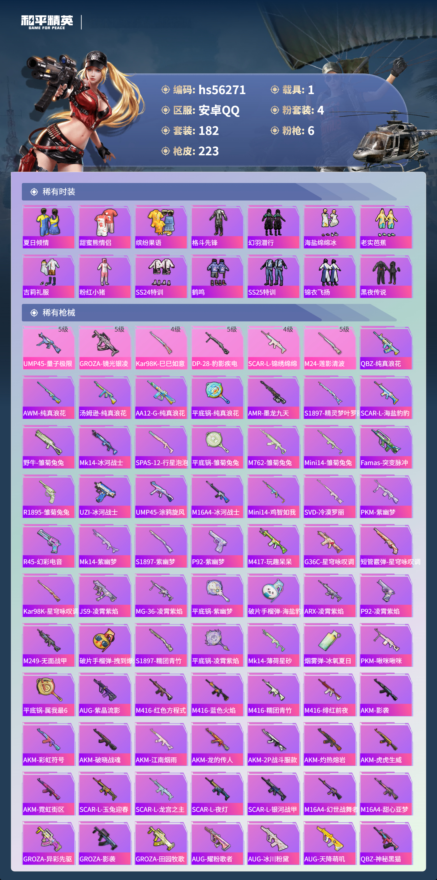 HPCMW410816和平精英账号详情图7