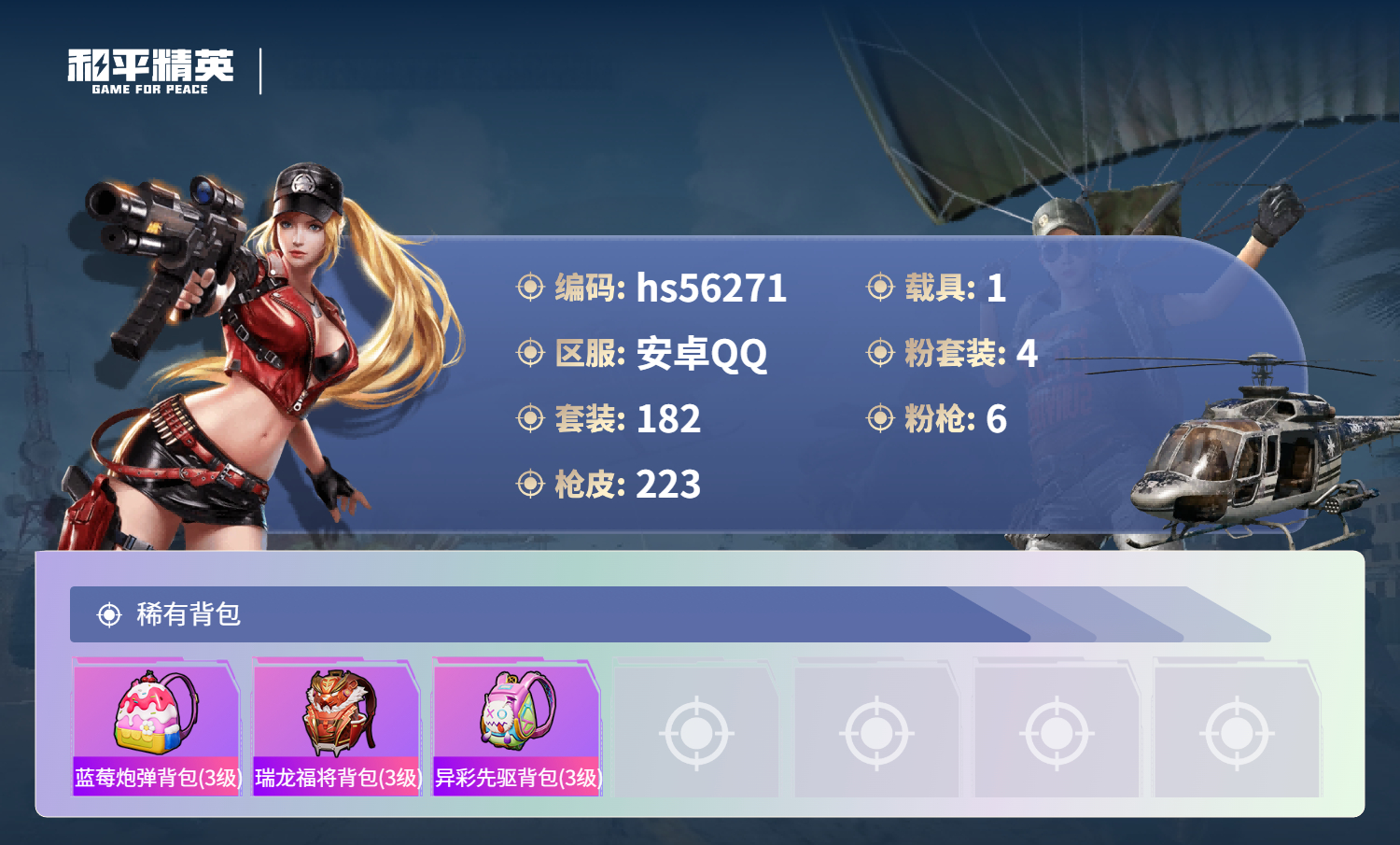 HPCMW410816和平精英账号详情图10