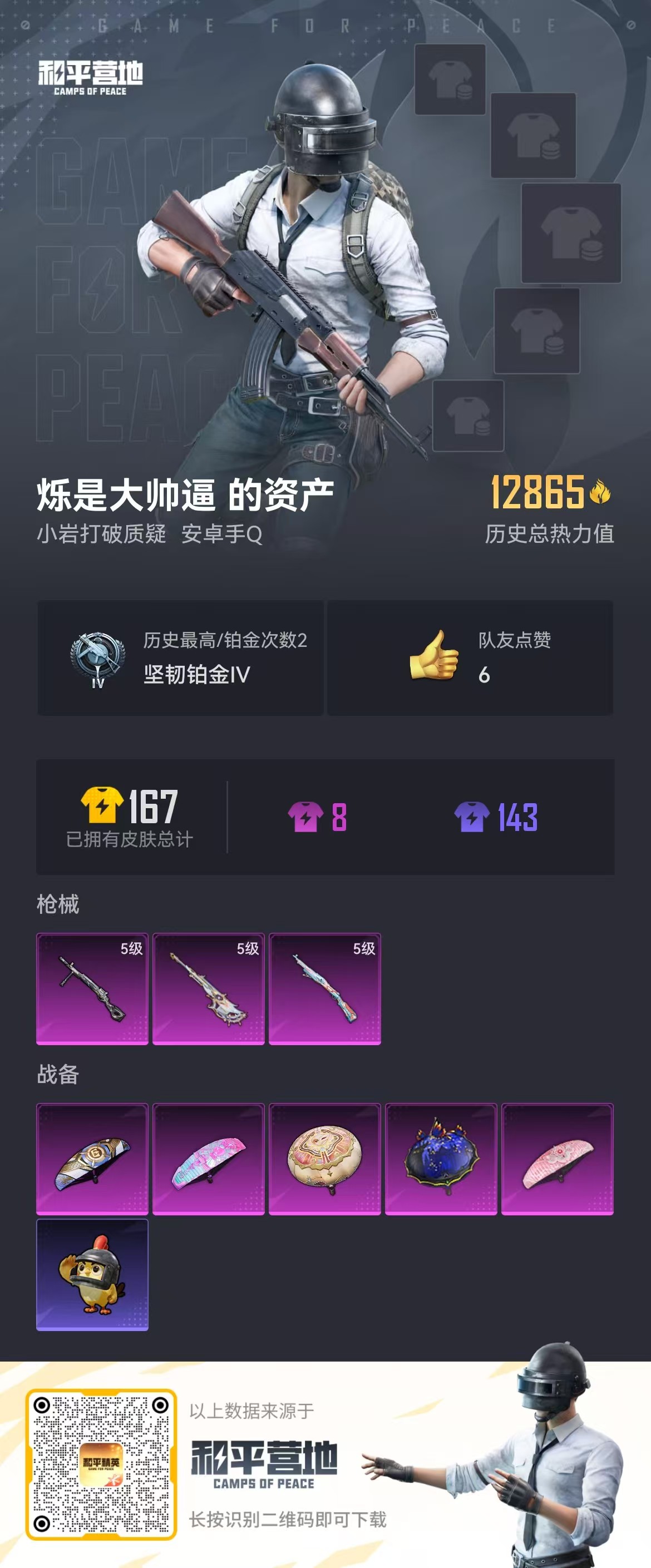 HPSJ46855和平精英账号详情图3