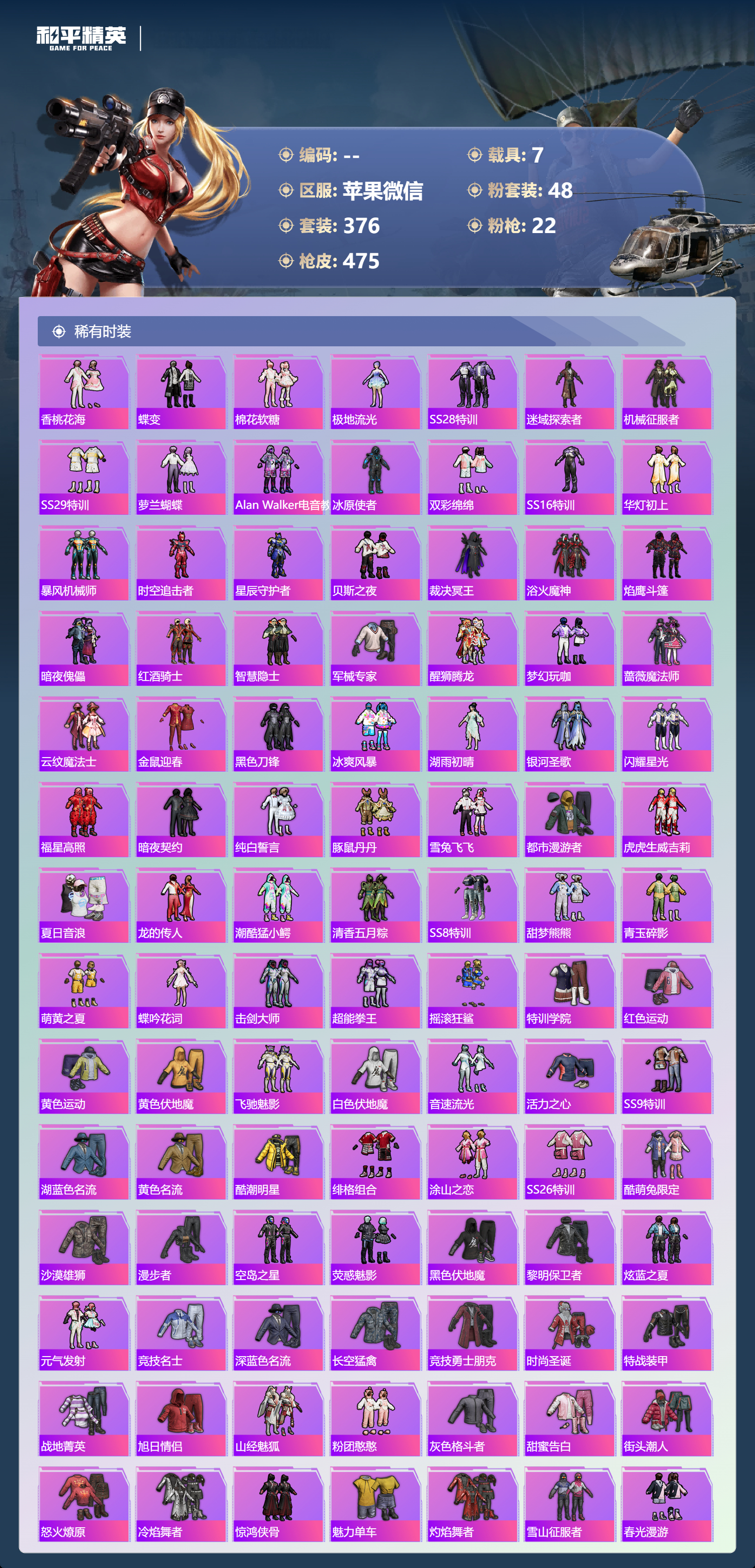 HPCMW47296和平精英账号详情图5