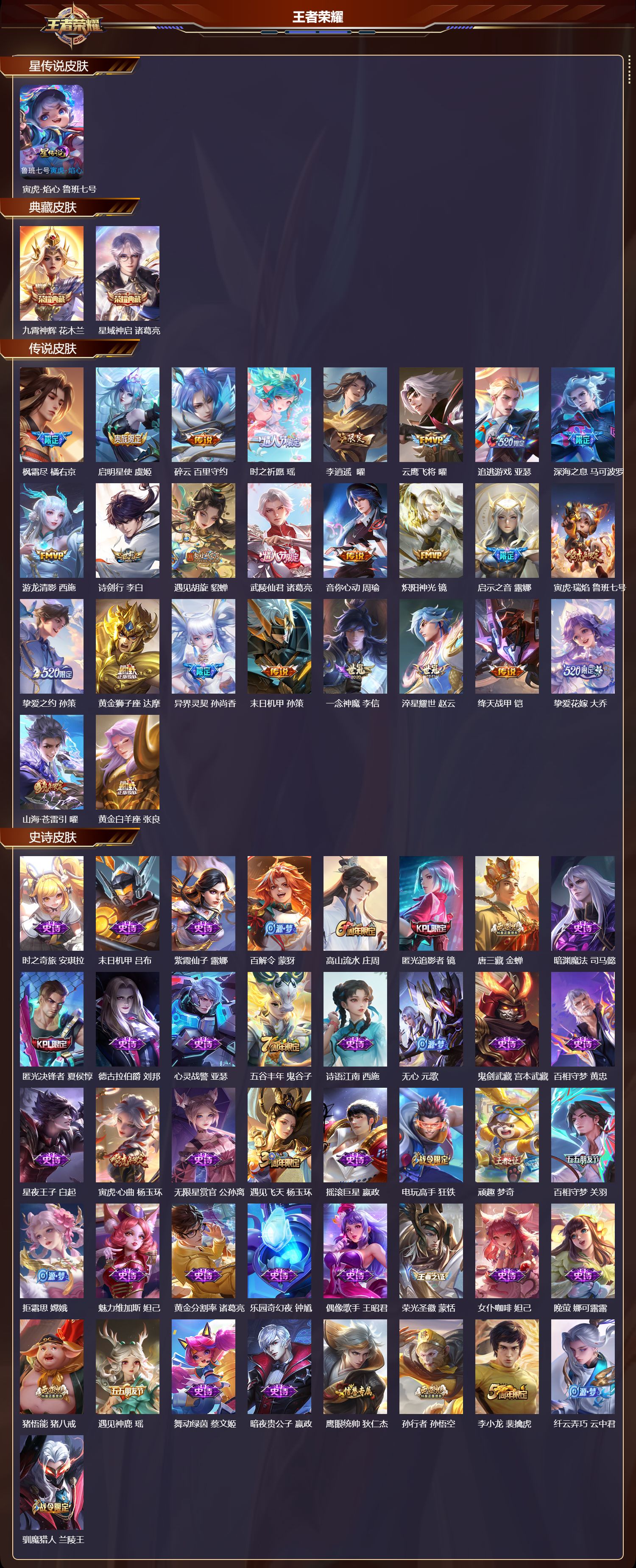 WZQM414573王者荣耀账号详情图3