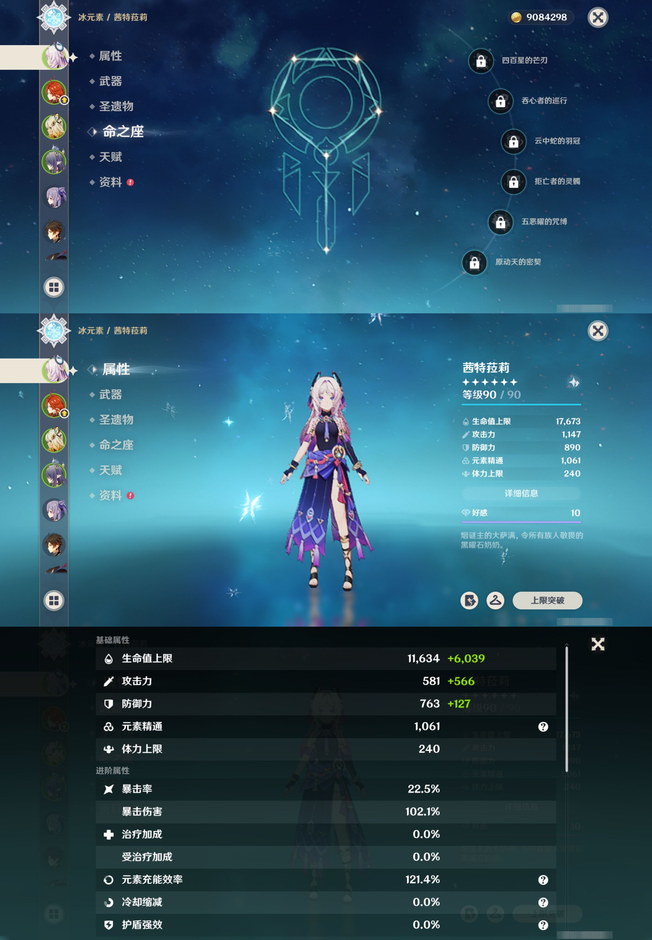 YSMK40271原神账号详情图3