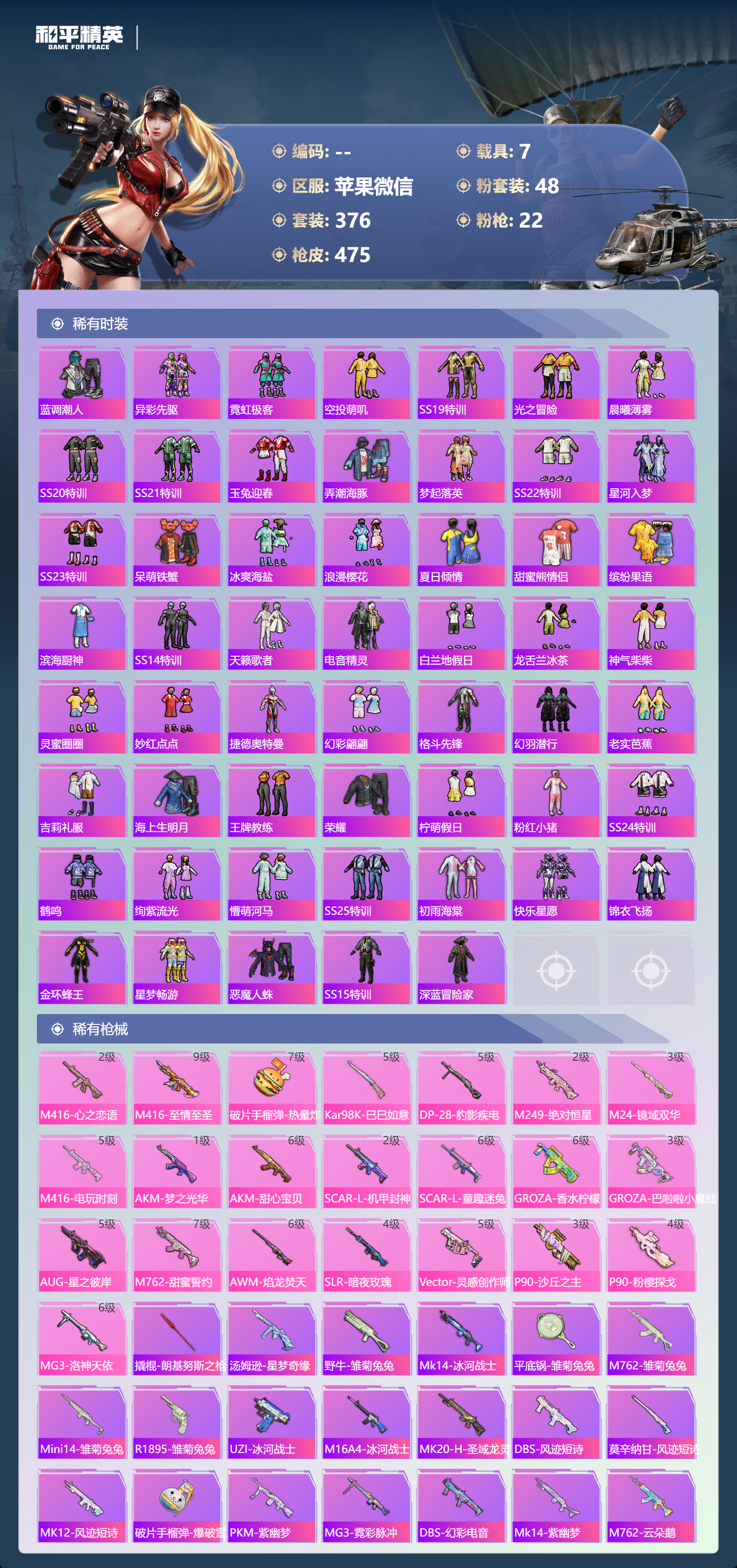 HPCMW47296和平精英账号详情图7