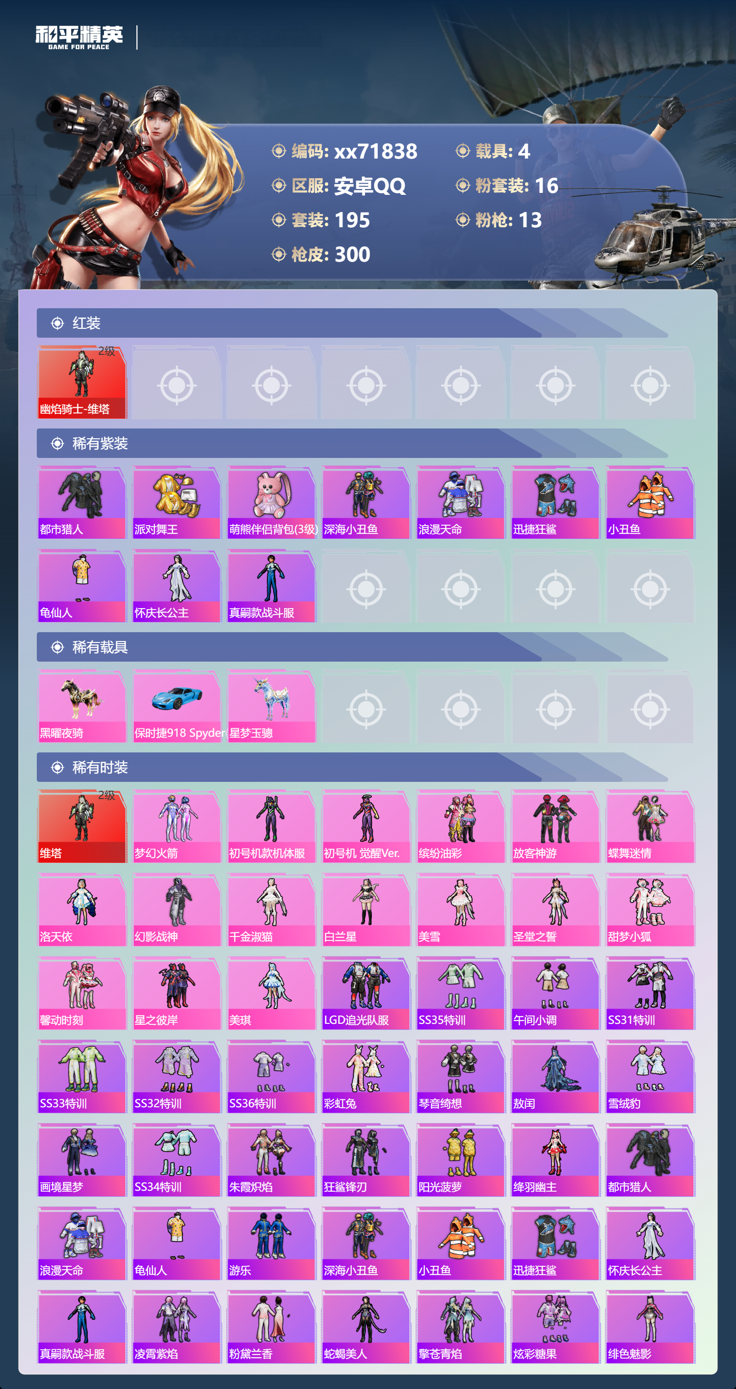 HPMK47880和平精英账号详情图2 HPMK47880和平精英账号详情图2