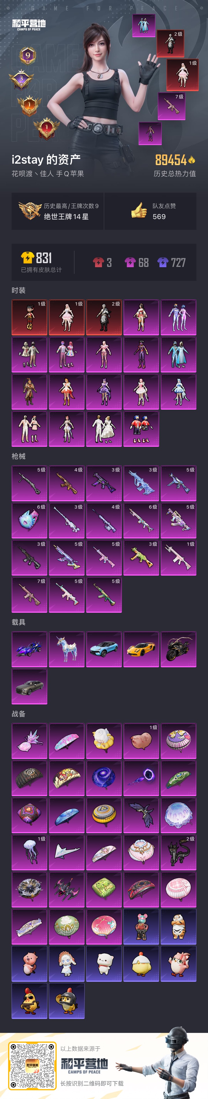 HPCMW416369和平精英账号详情图18 HPCMW416369和平精英账号详情图18