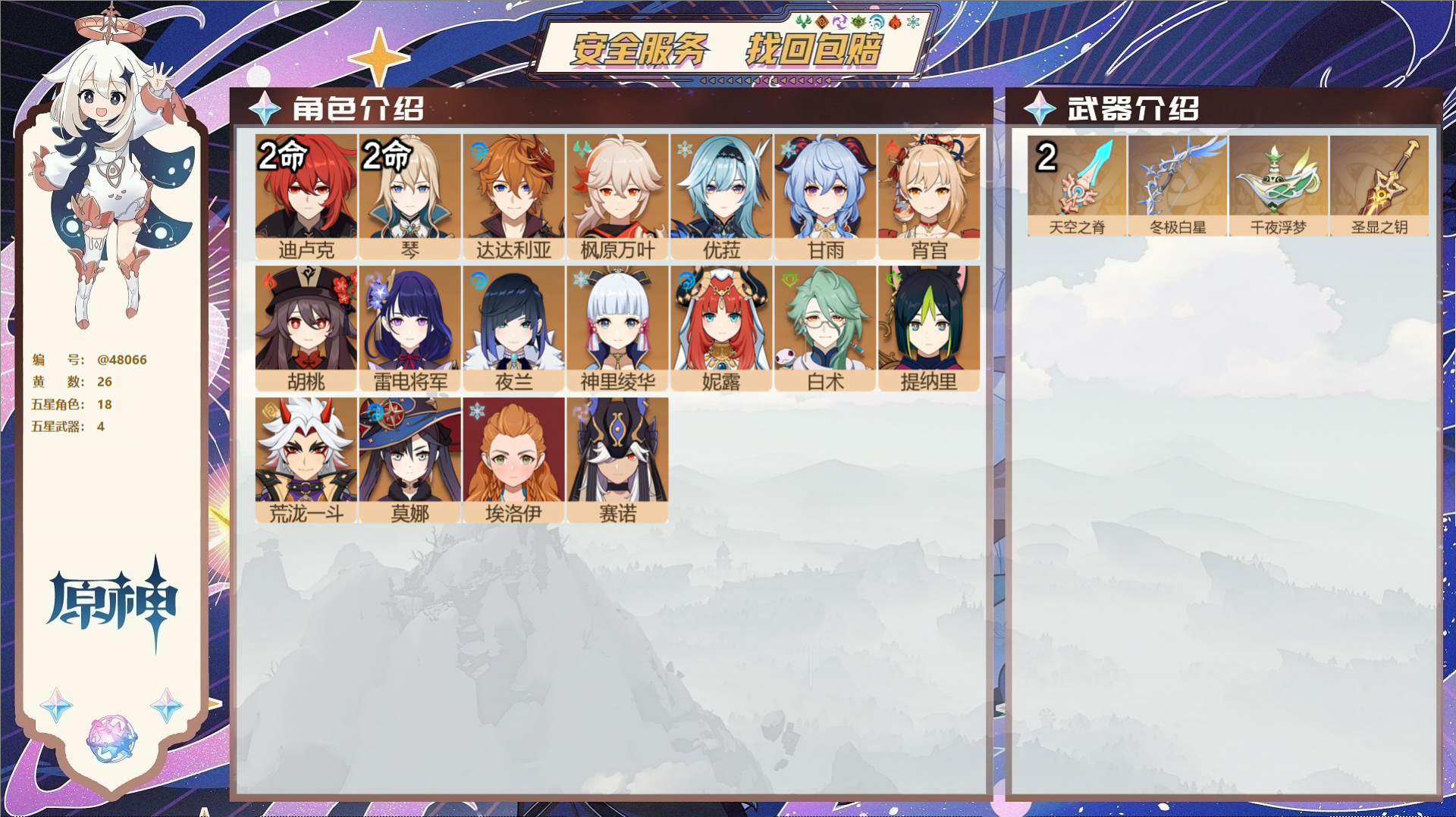 YSMK40263原神账号详情图2