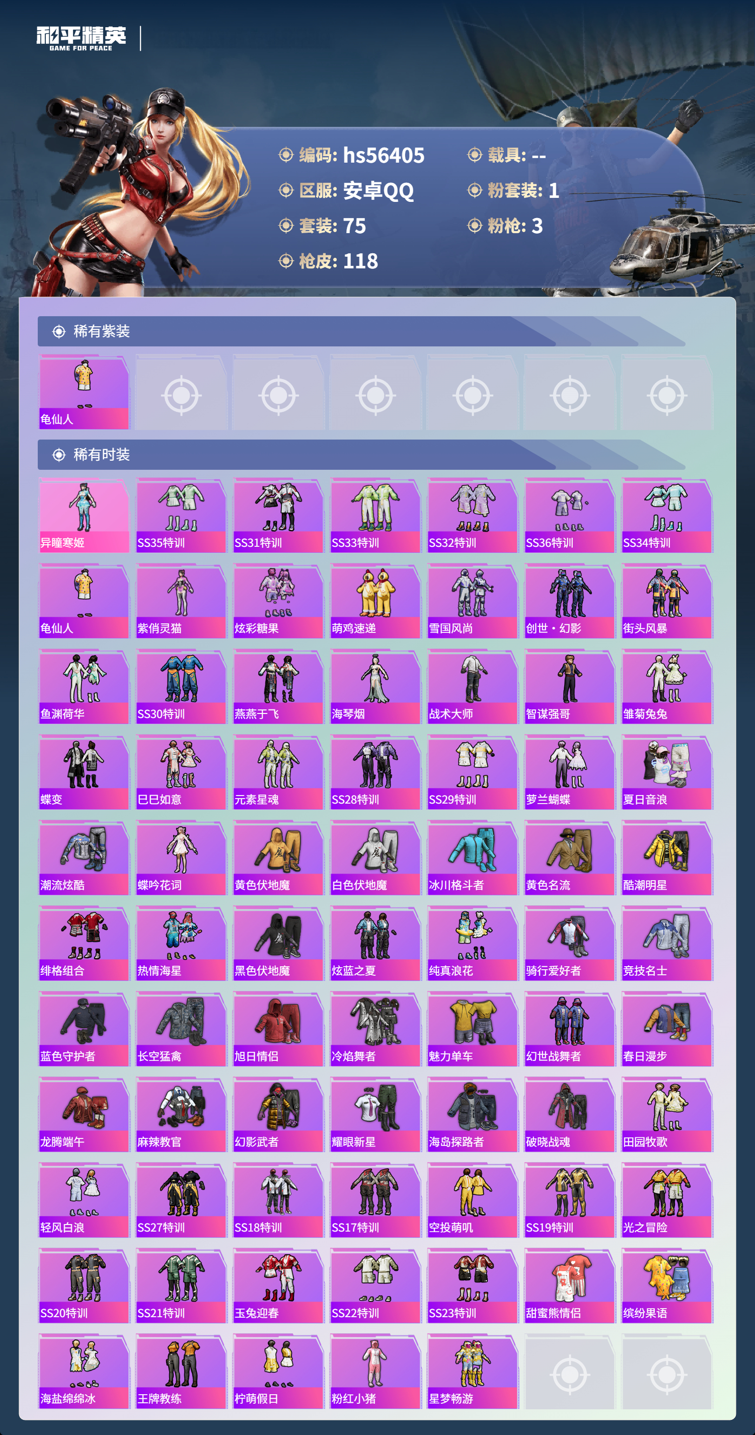 HPSJ412339和平精英账号详情图5