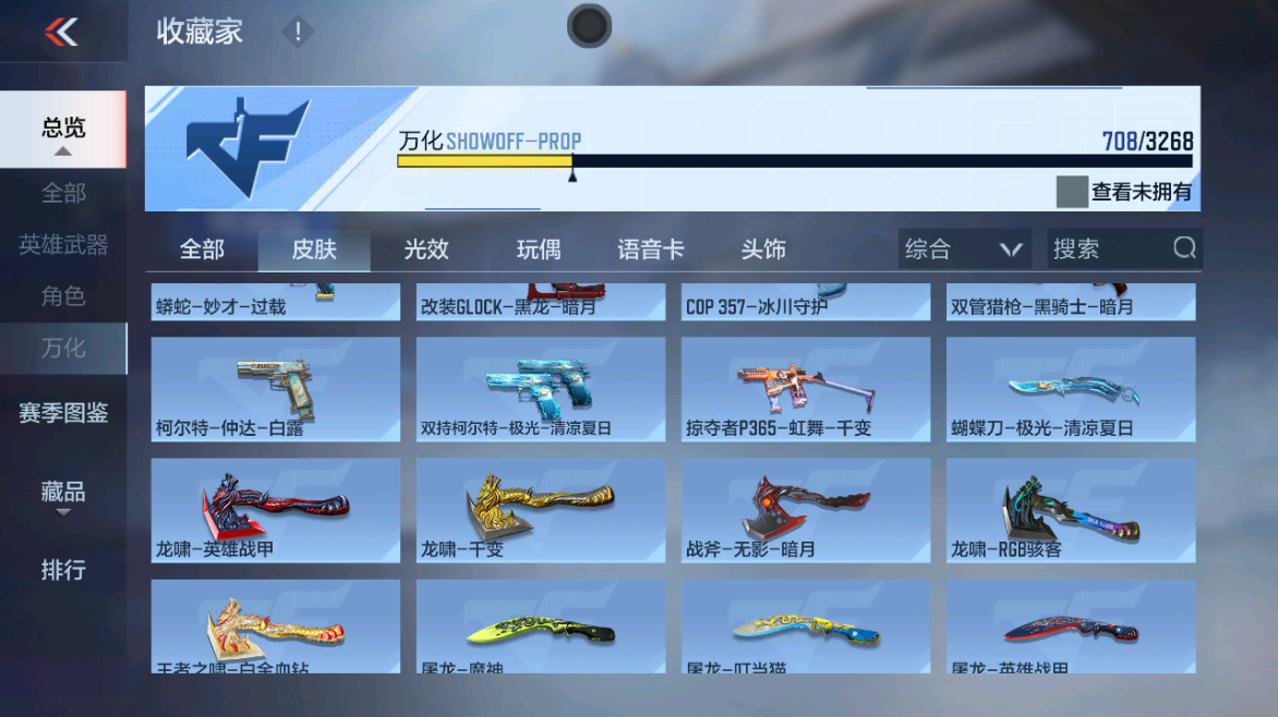 CFMFFWY42292枪战王者账号详情图17