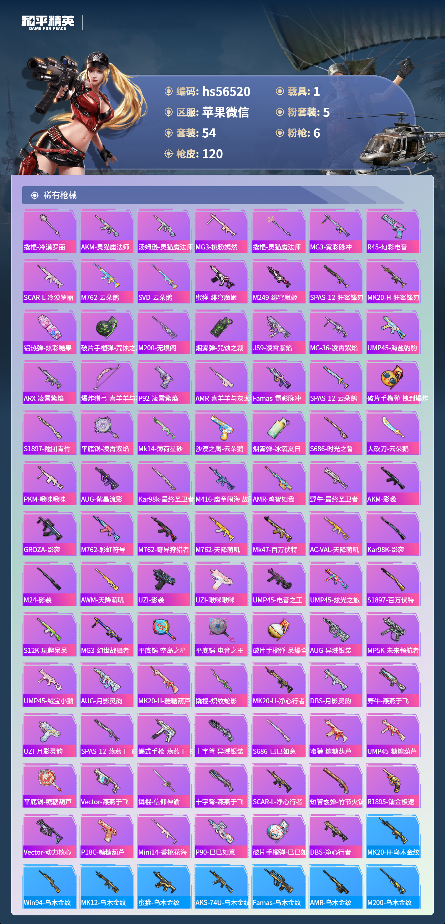 HPSJ46949和平精英账号详情图6