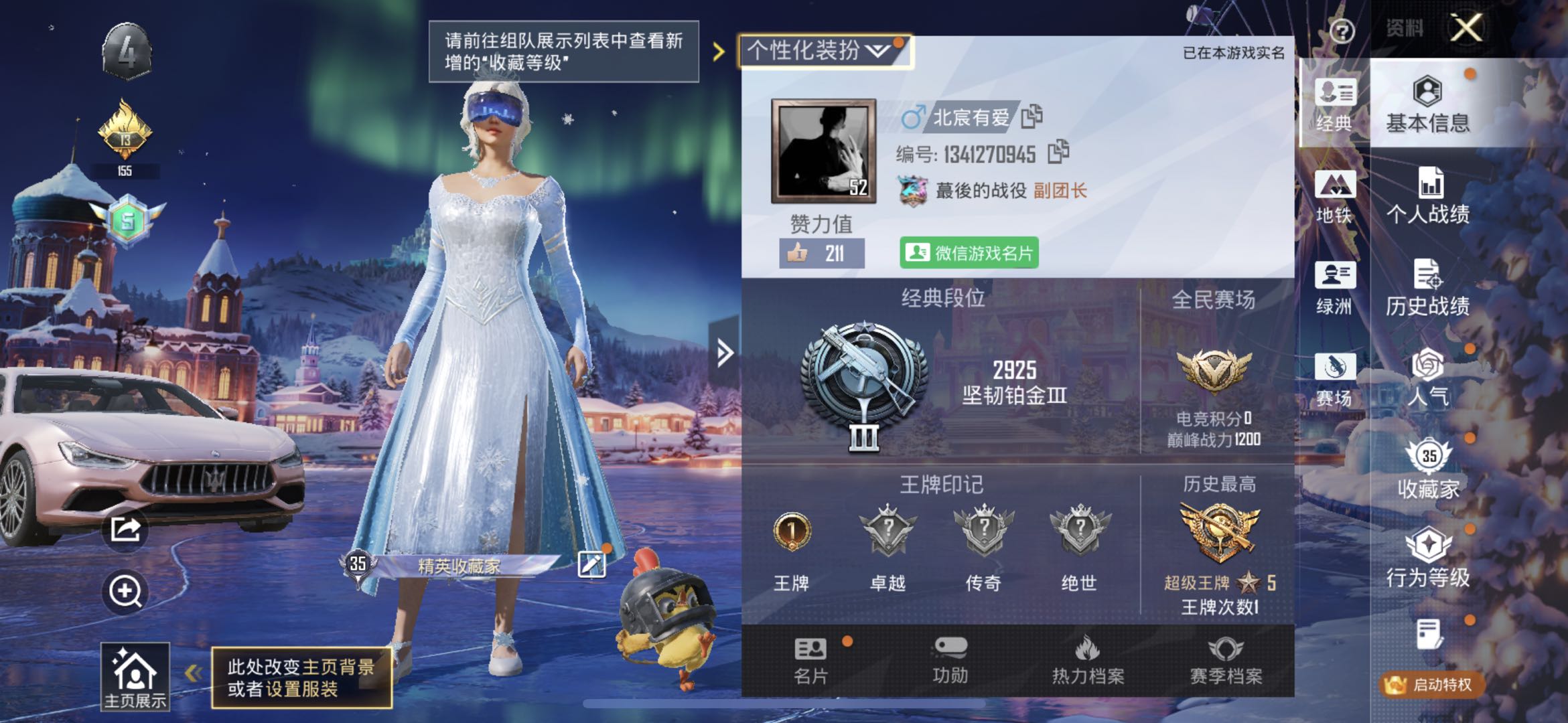 HPCMW410754和平精英账号详情图3 HPCMW410754和平精英账号详情图3