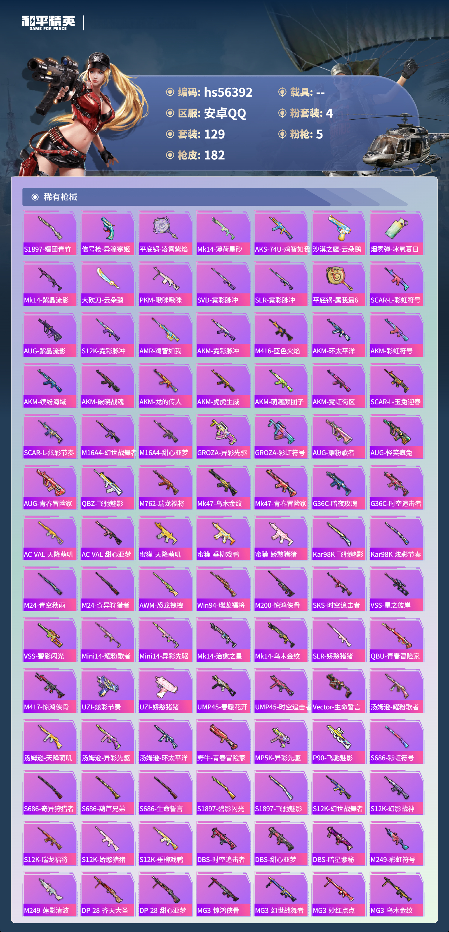 HPSJ412366和平精英账号详情图7 HPSJ412366和平精英账号详情图7