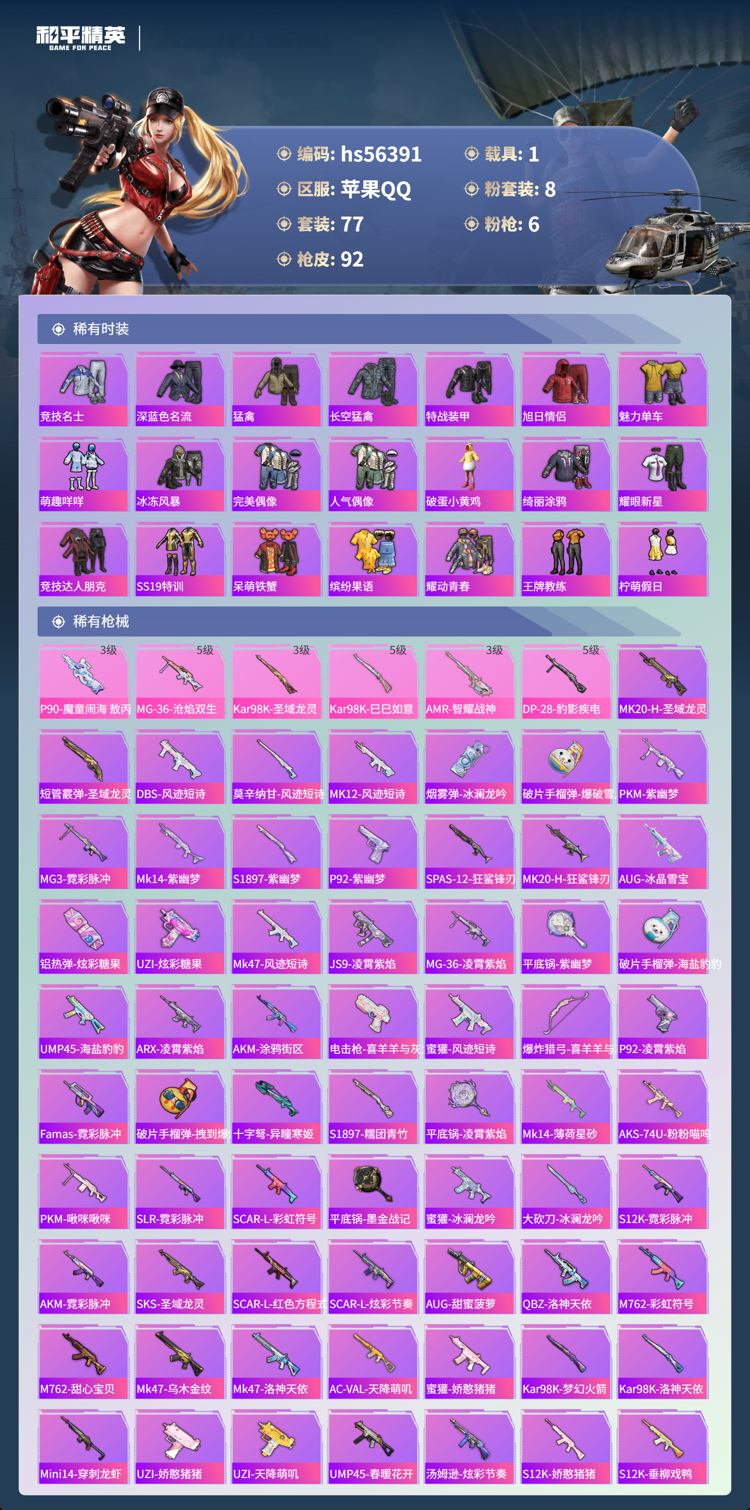 HPCMW412328和平精英账号详情图6 HPCMW412328和平精英账号详情图6