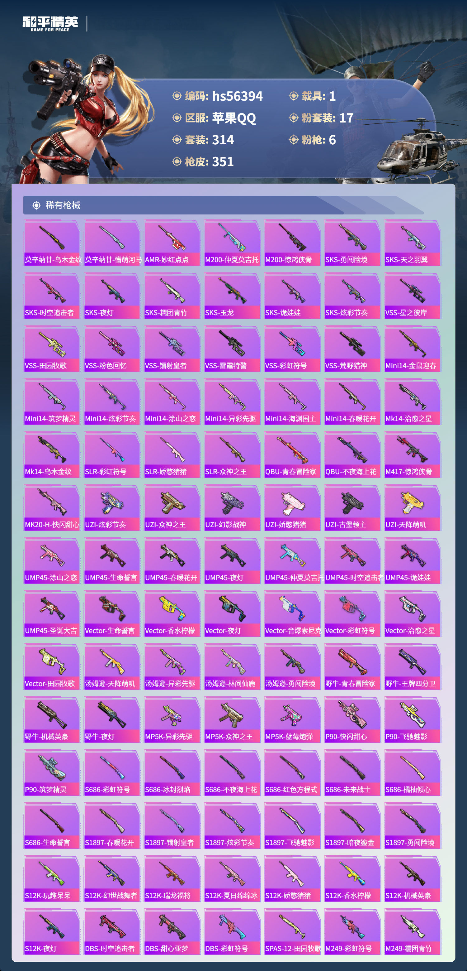 HPCMW412331和平精英账号详情图10