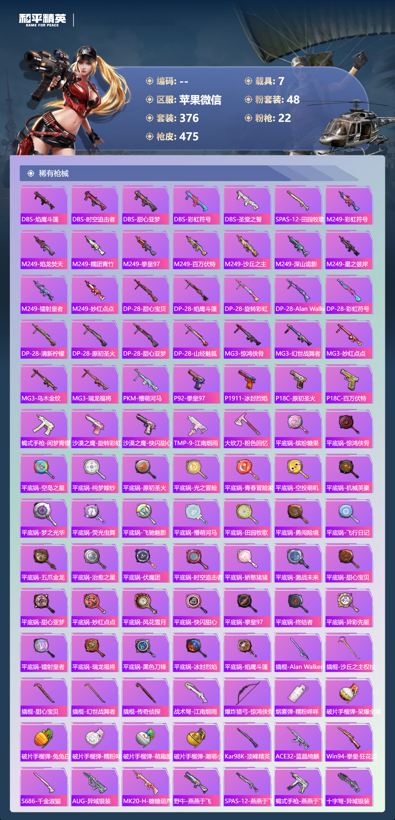 HPCMW47296和平精英账号详情图11